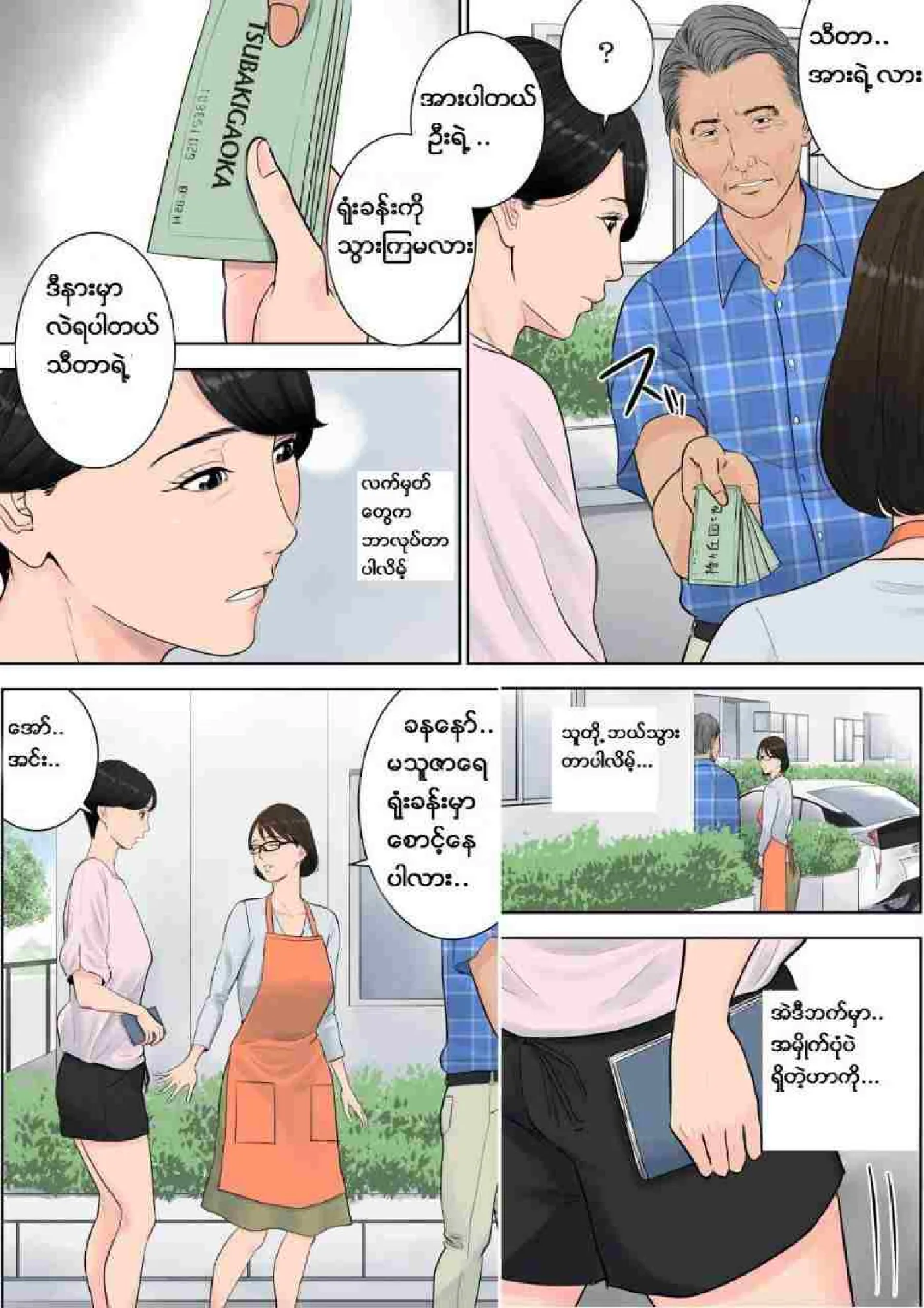 တာဝန်ကျေတဲ့မေမေ Chapter 1 - Page 12