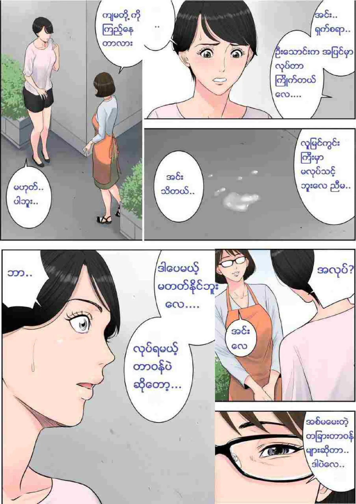 တာဝန်ကျေတဲ့မေမေ Chapter 2 - Page 6