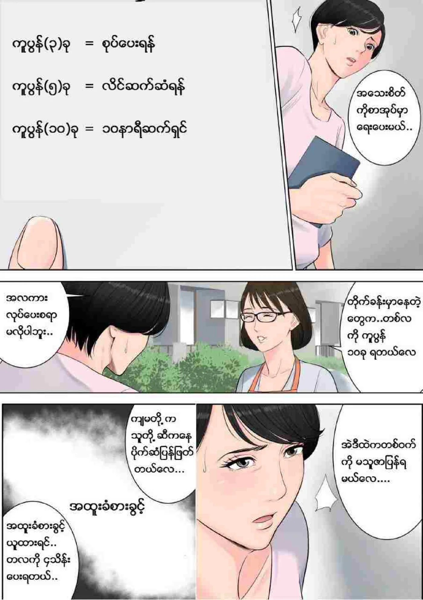တာဝန်ကျေတဲ့မေမေ Chapter 2 - Page 8