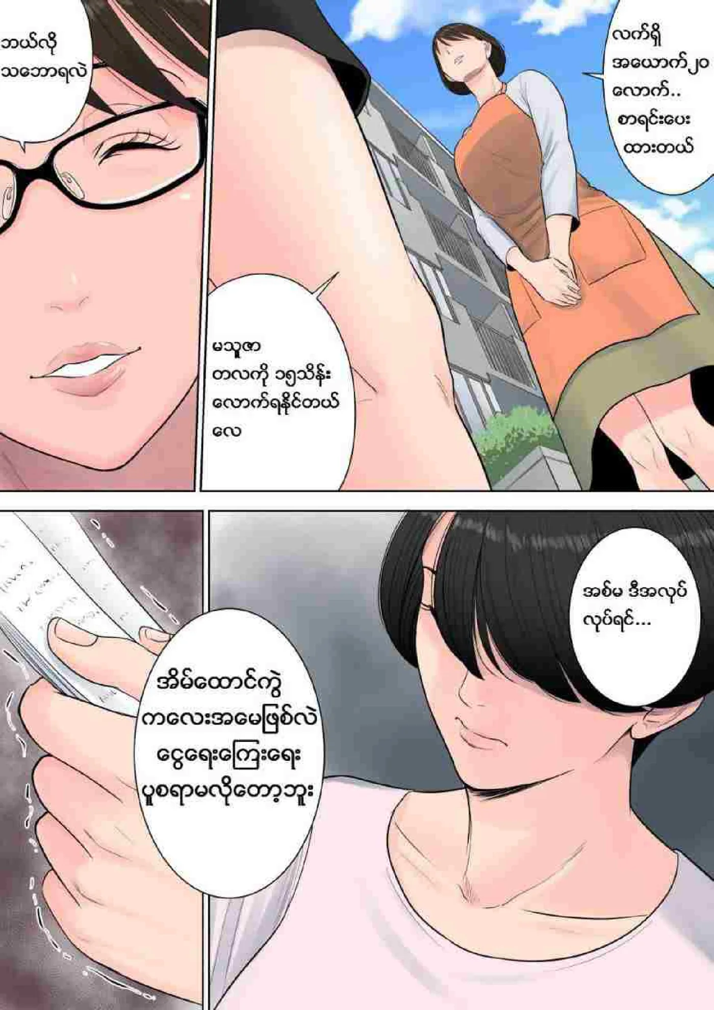 တာဝန်ကျေတဲ့မေမေ Chapter 2 - Page 9