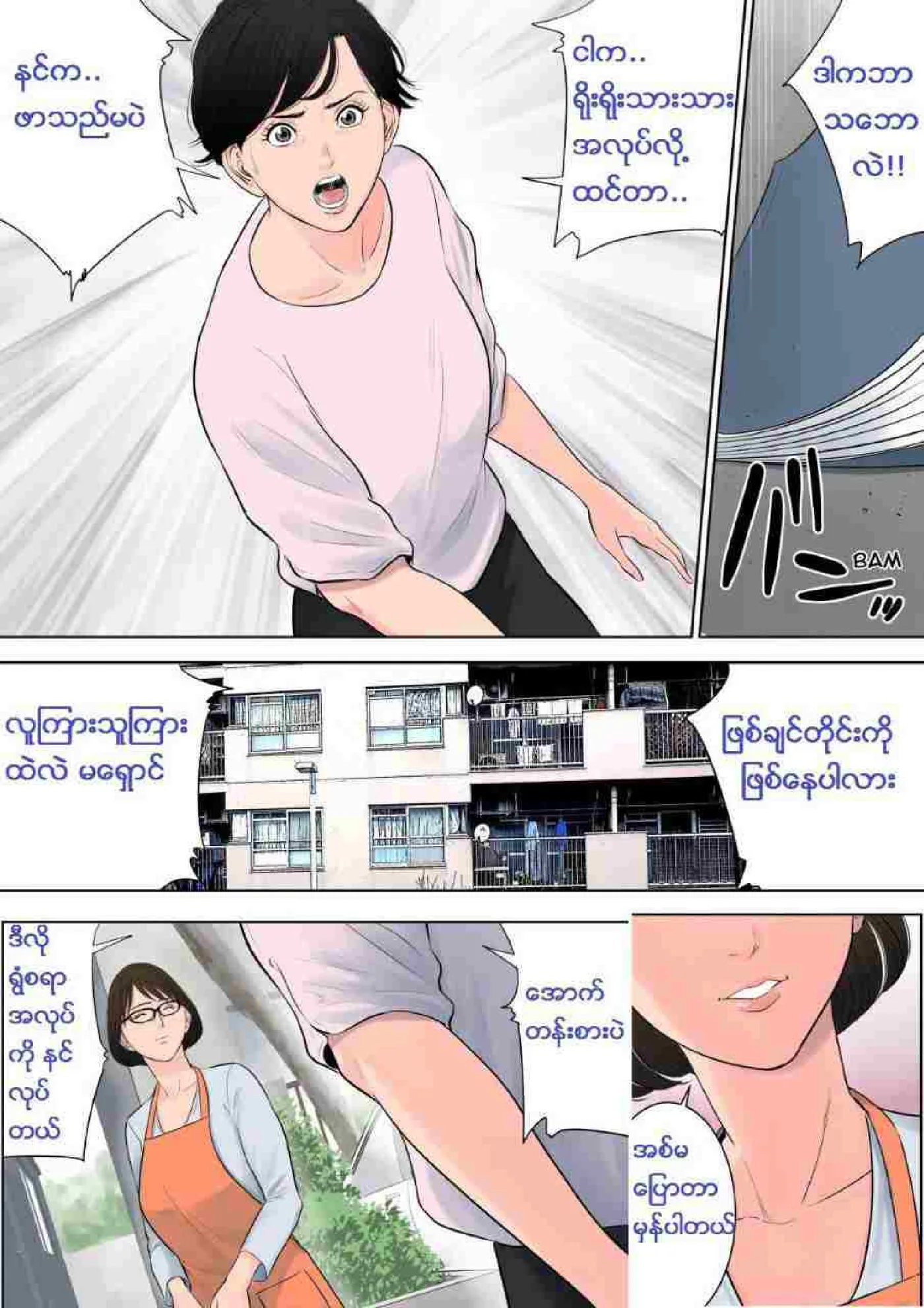 တာဝန်ကျေတဲ့မေမေ Chapter 2 - Page 10