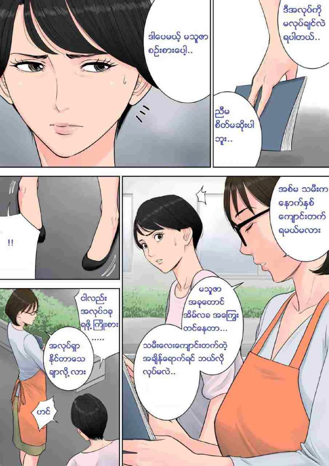 တာဝန်ကျေတဲ့မေမေ Chapter 2 - Page 11