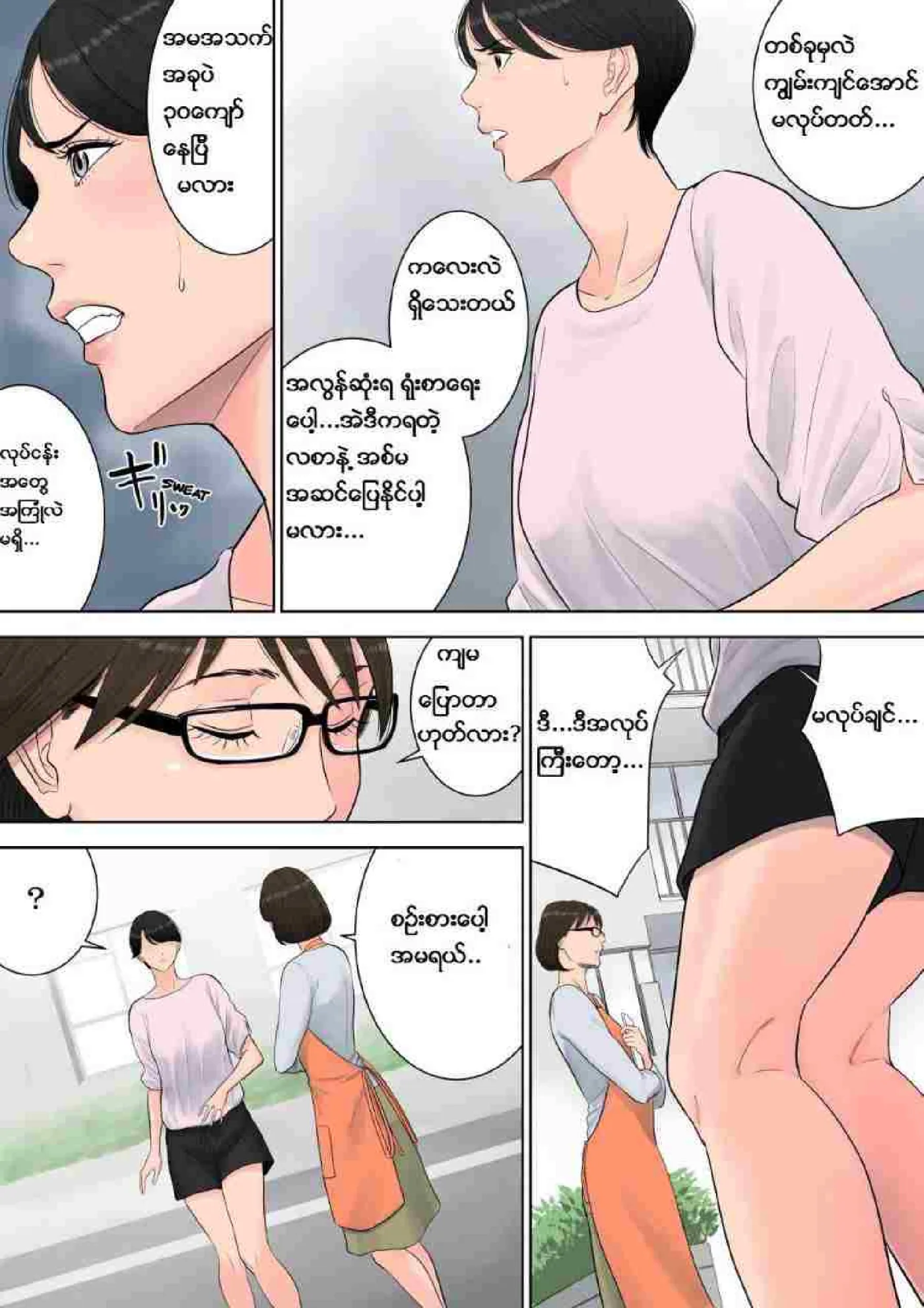 တာဝန်ကျေတဲ့မေမေ Chapter 2 - Page 12