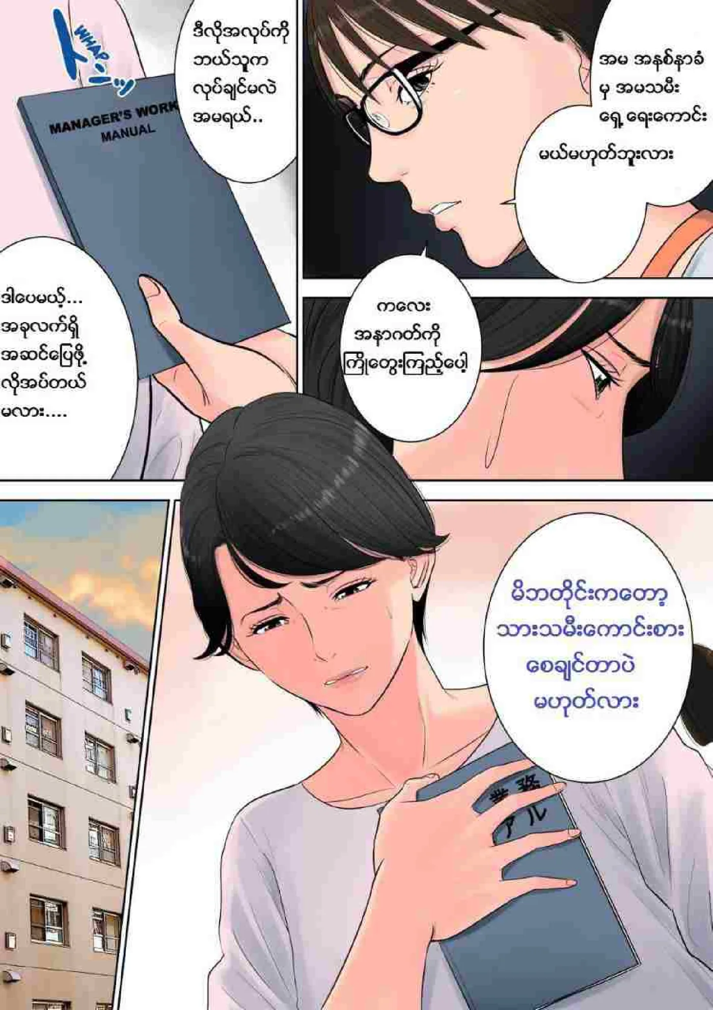 တာဝန်ကျေတဲ့မေမေ Chapter 2 - Page 13