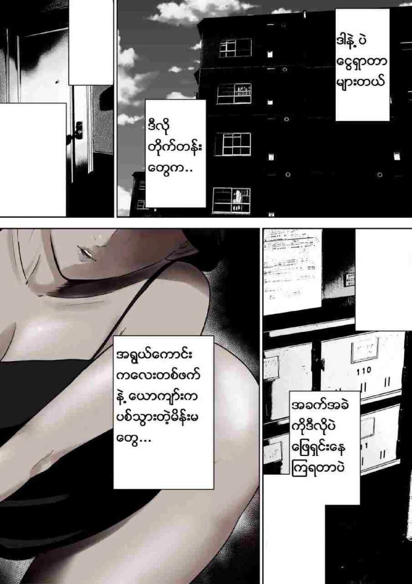 တာဝန်ကျေတဲ့မေမေ Chapter 2 - Page 14