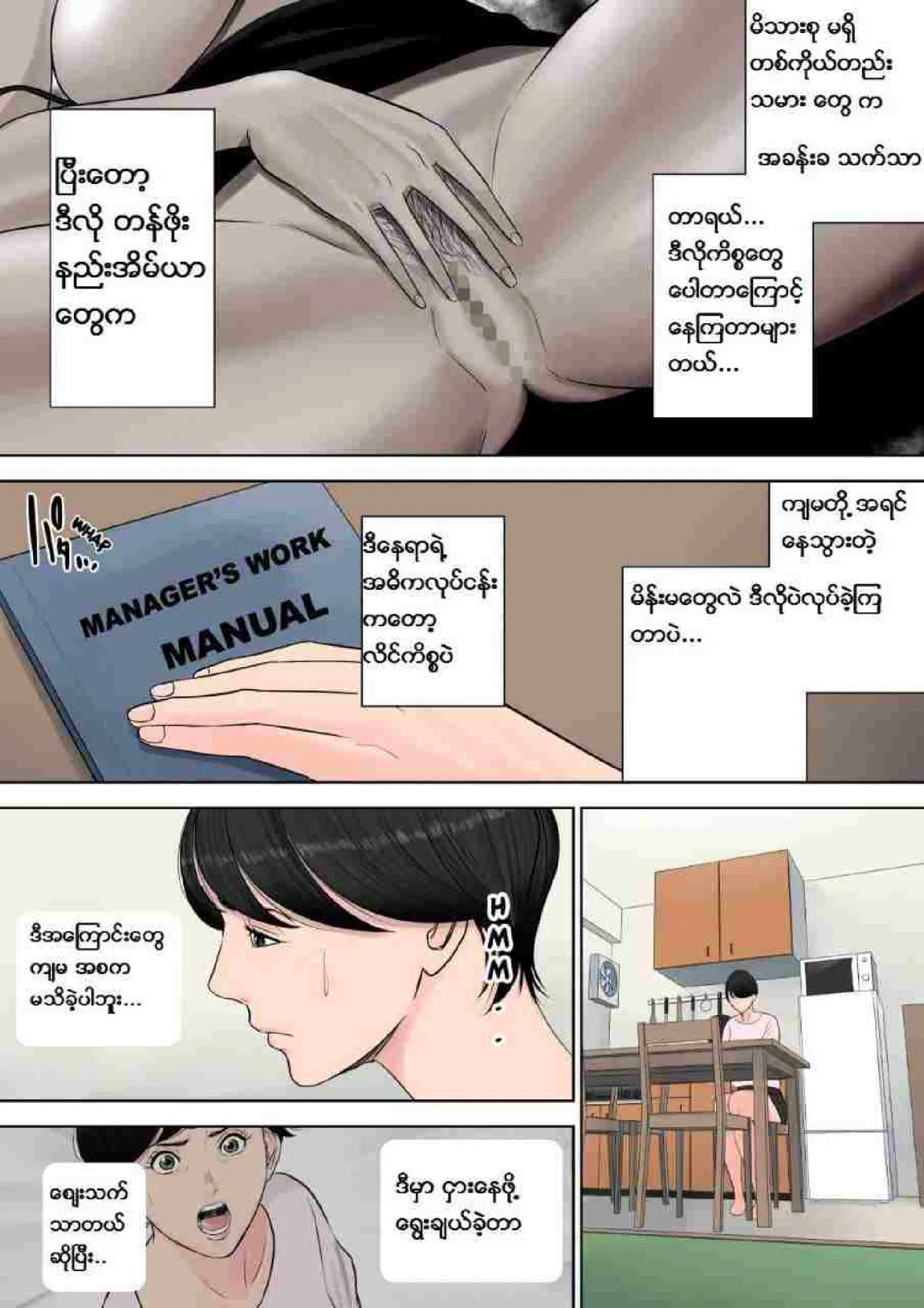 တာဝန်ကျေတဲ့မေမေ Chapter 2 - Page 15