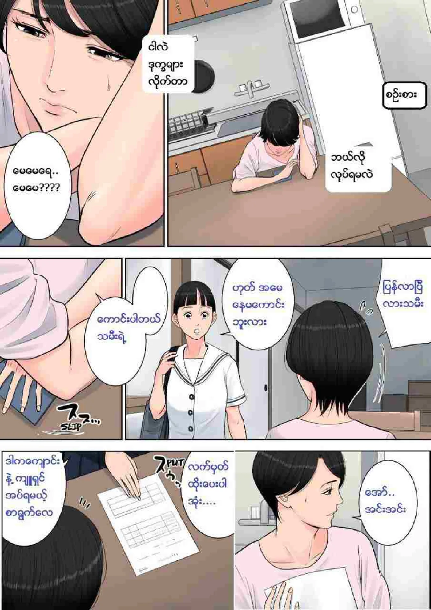 တာဝန်ကျေတဲ့မေမေ Chapter 3 - Page 1