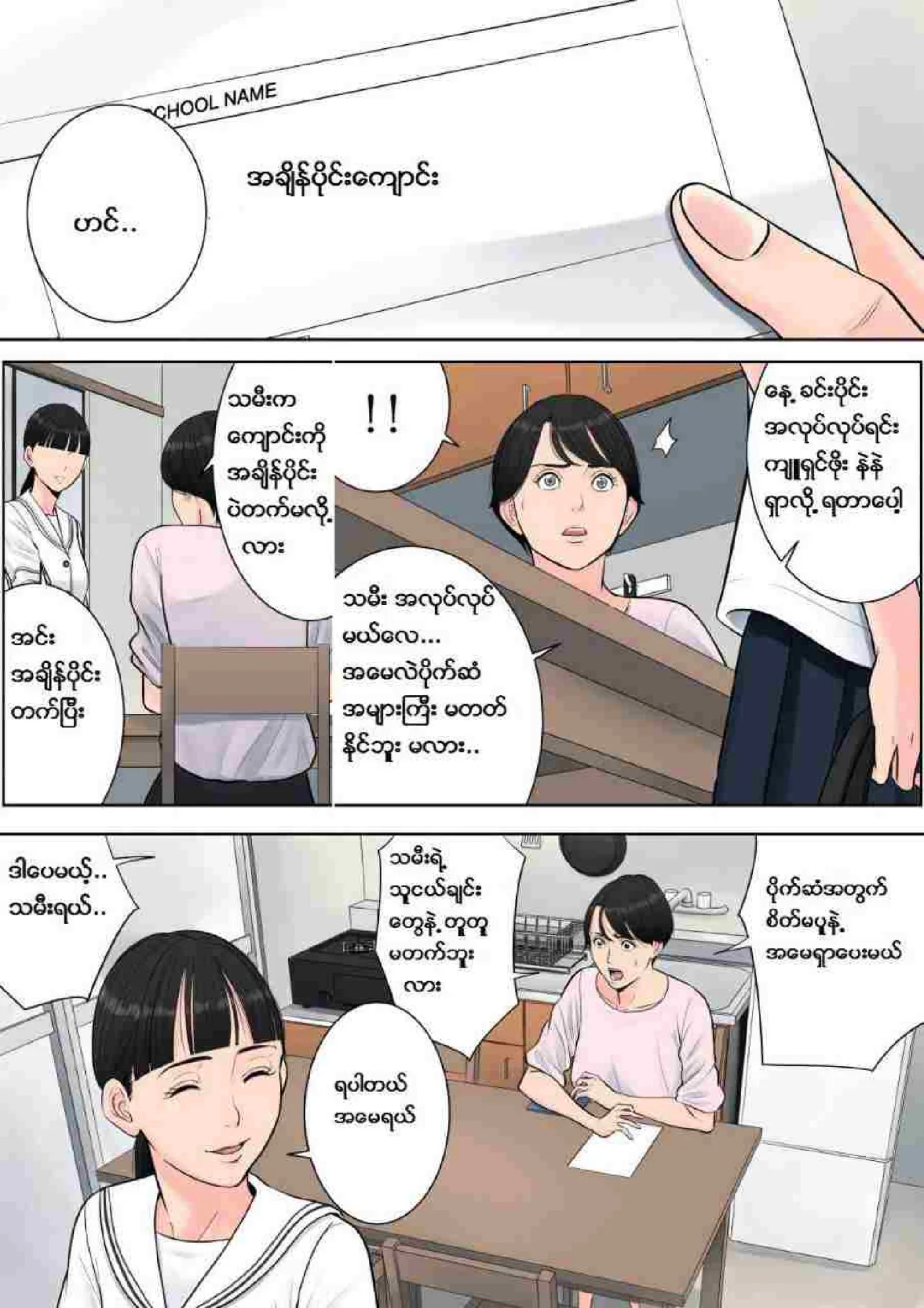 တာဝန်ကျေတဲ့မေမေ Chapter 3 - Page 2