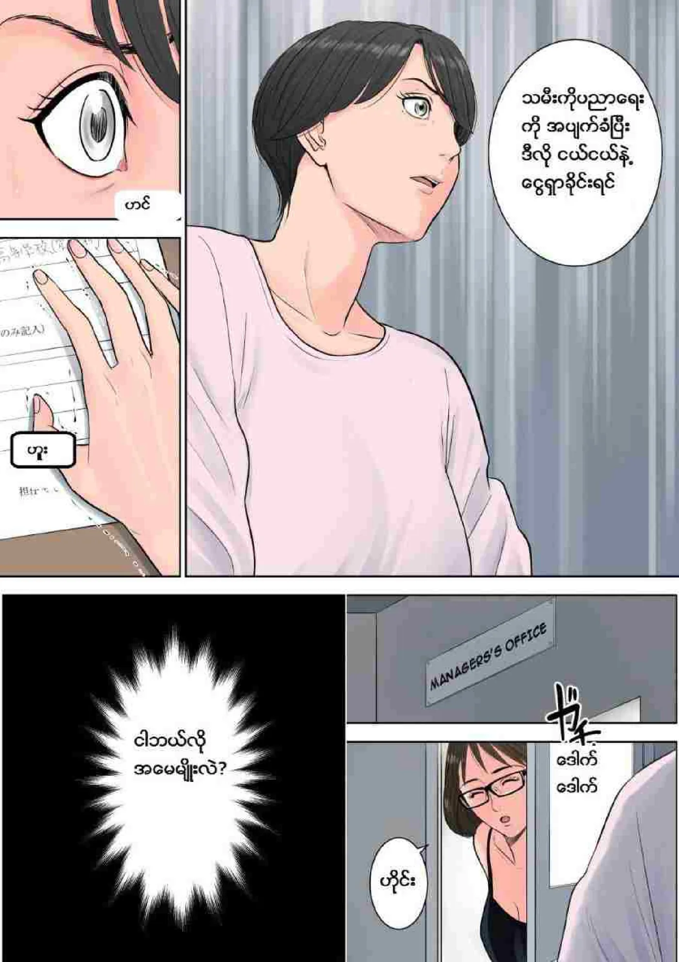 တာဝန်ကျေတဲ့မေမေ Chapter 3 - Page 3