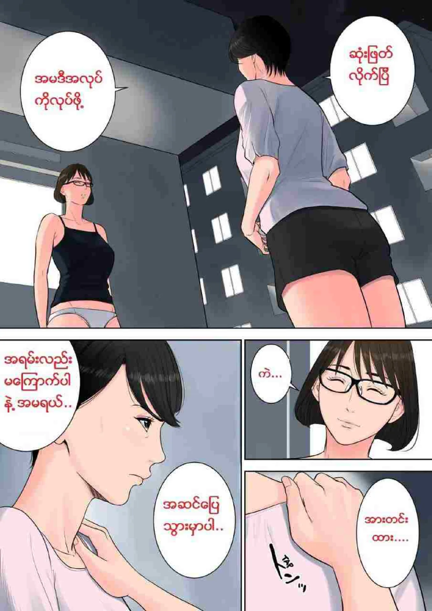 တာဝန်ကျေတဲ့မေမေ Chapter 3 - Page 5