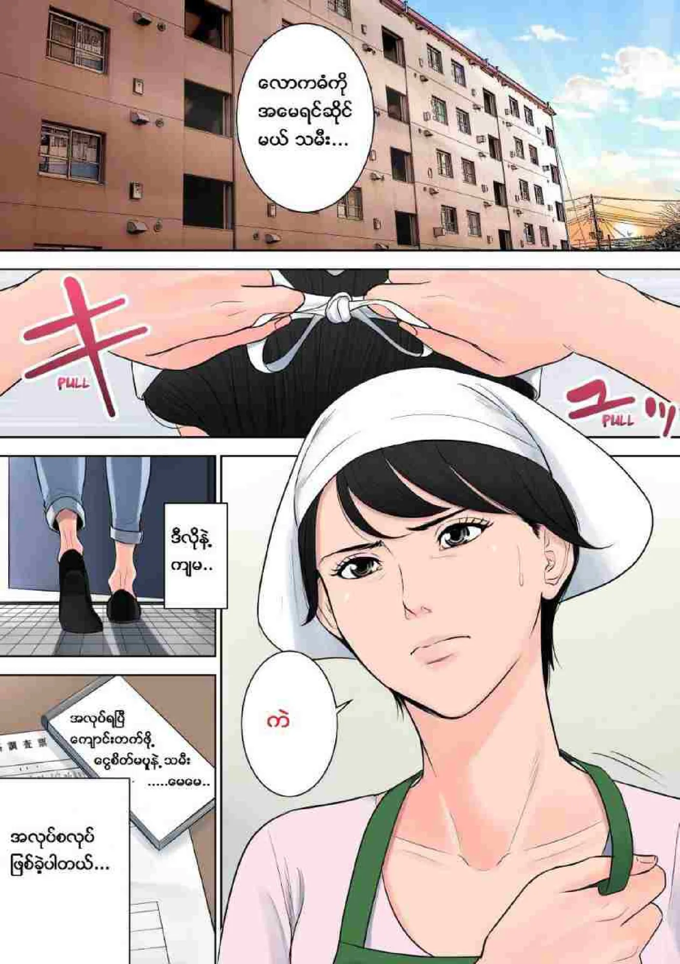 တာဝန်ကျေတဲ့မေမေ Chapter 3 - Page 6