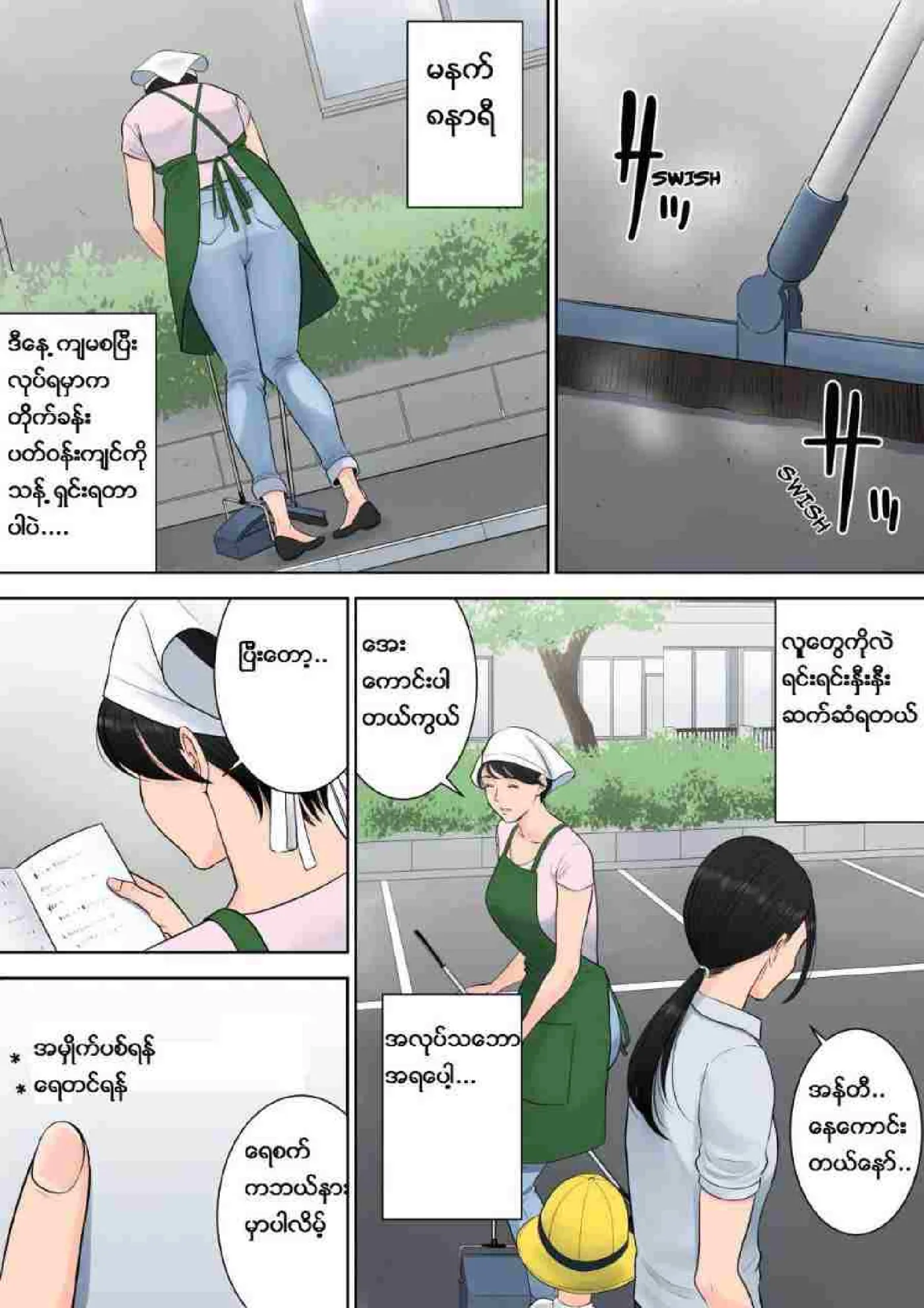 တာဝန်ကျေတဲ့မေမေ Chapter 3 - Page 7