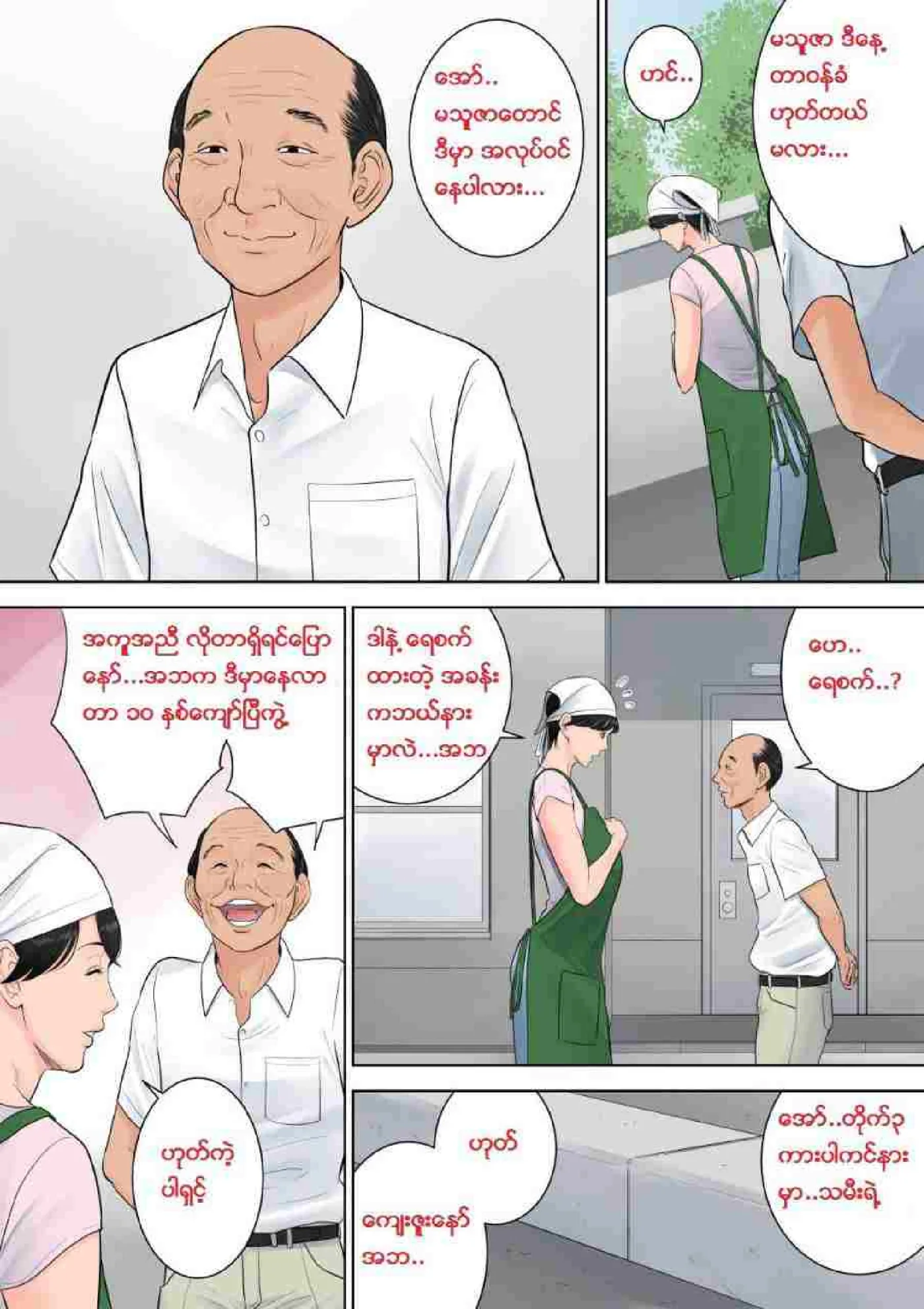 တာဝန်ကျေတဲ့မေမေ Chapter 3 - Page 8