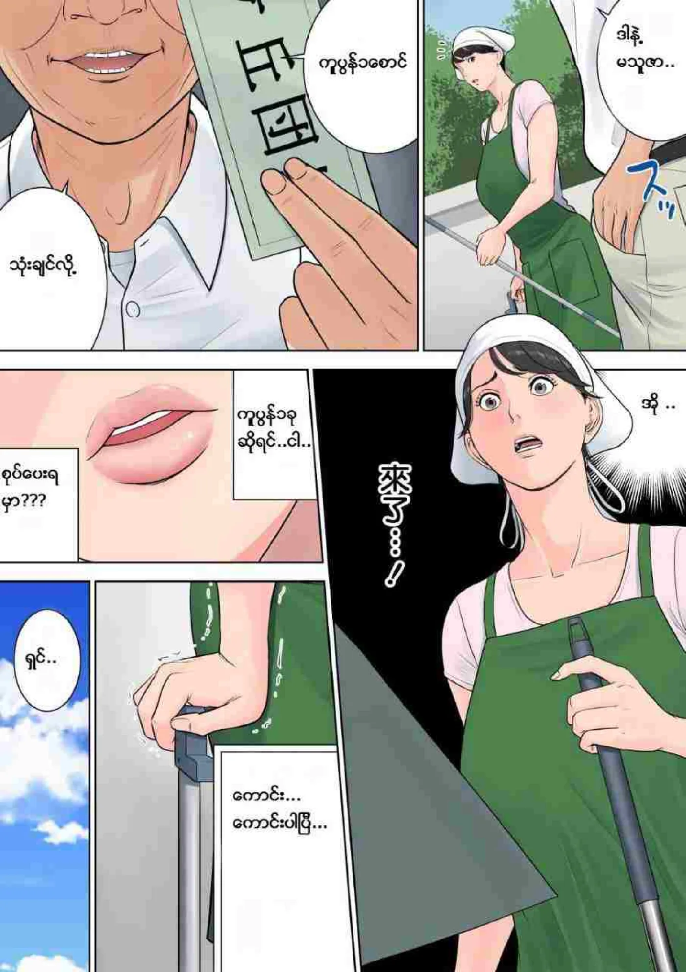 တာဝန်ကျေတဲ့မေမေ Chapter 3 - Page 9