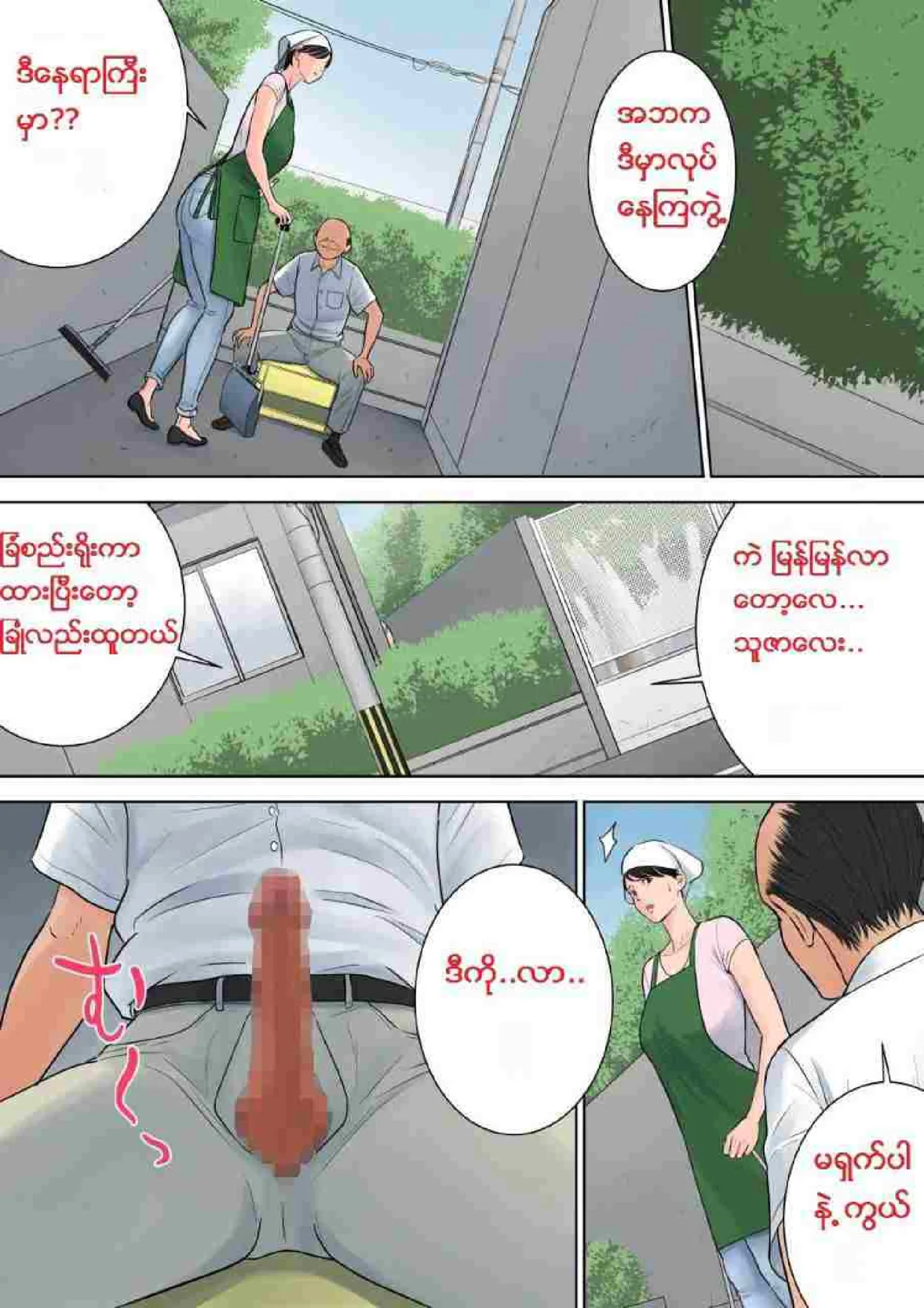 တာဝန်ကျေတဲ့မေမေ Chapter 3 - Page 10