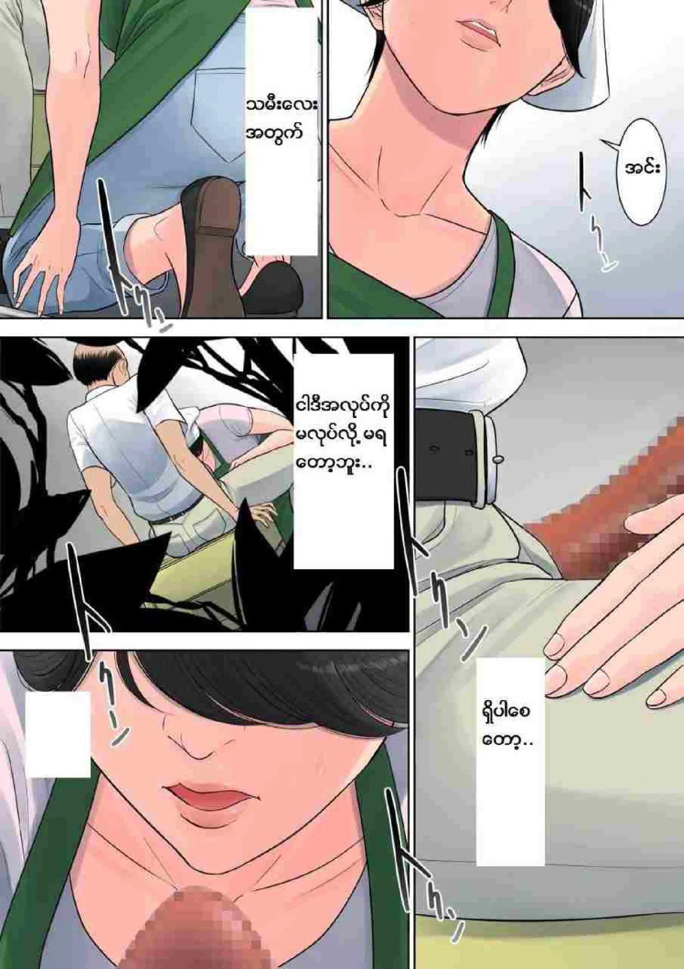 တာဝန်ကျေတဲ့မေမေ Chapter 3 - Page 11
