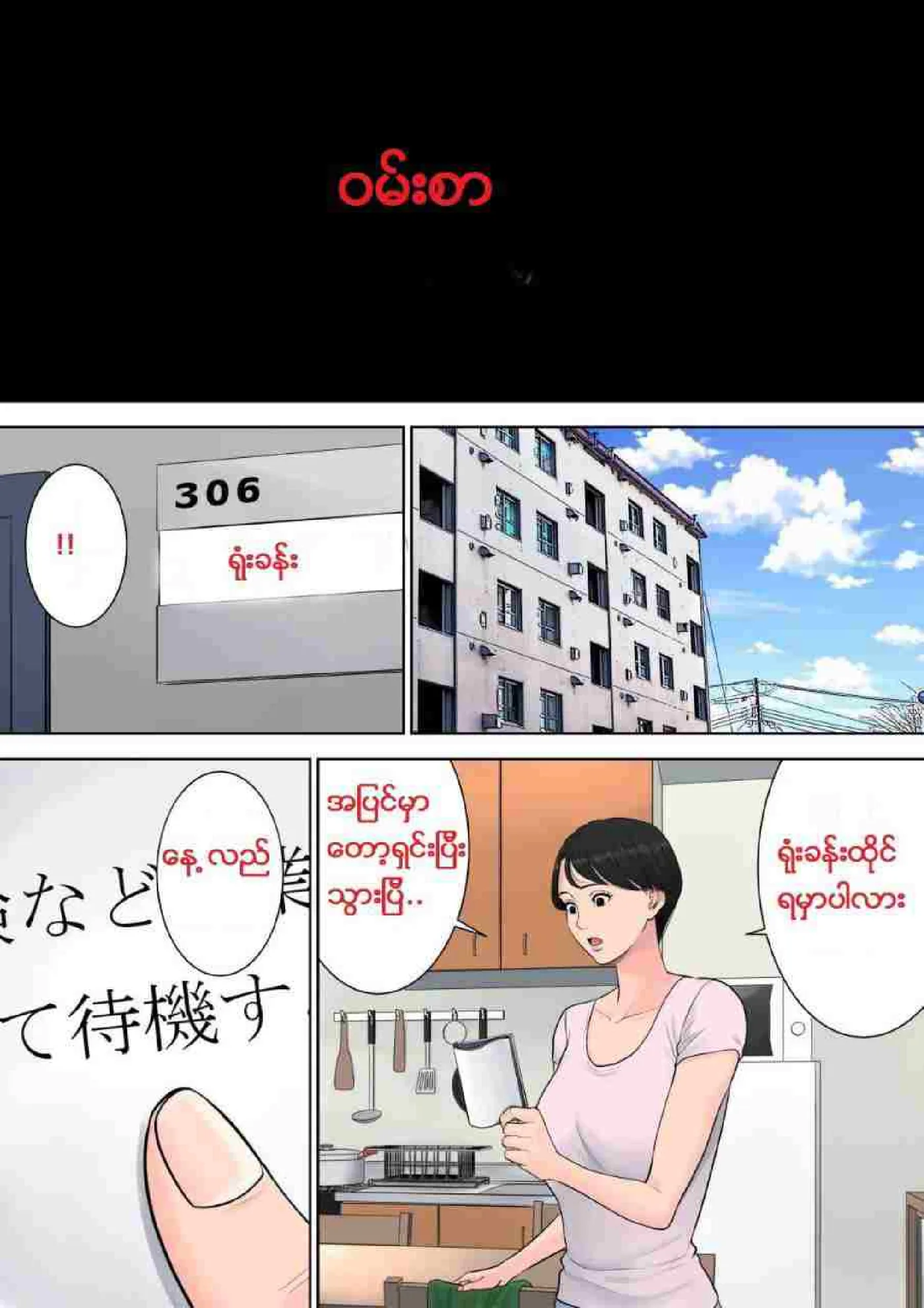 တာဝန်ကျေတဲ့မေမေ Chapter 4 - Page 5