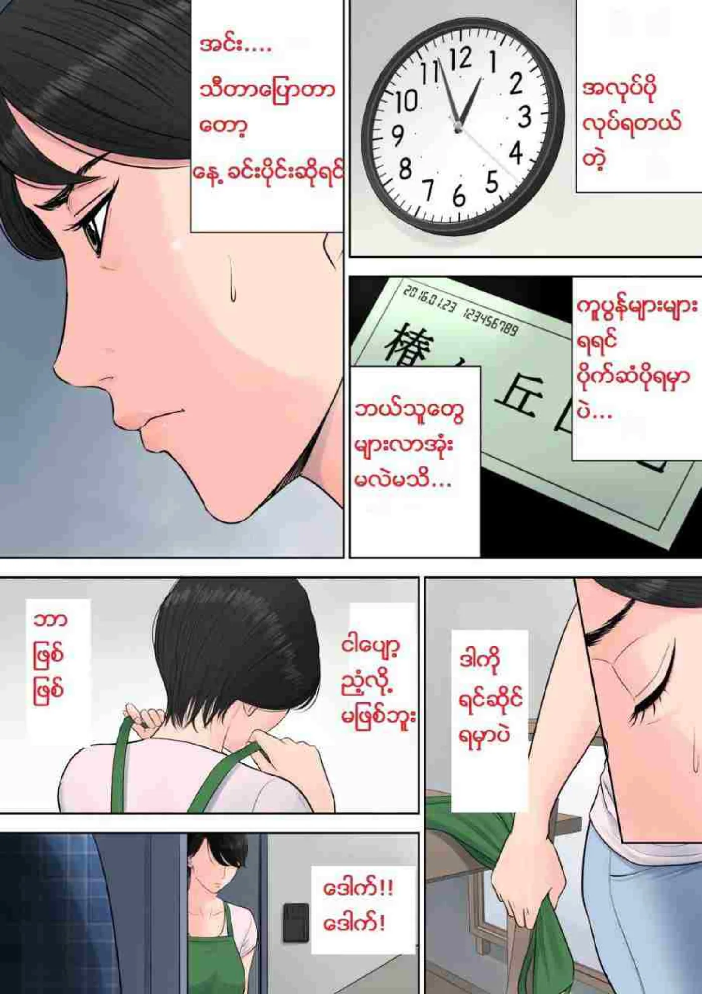 တာဝန်ကျေတဲ့မေမေ Chapter 4 - Page 6
