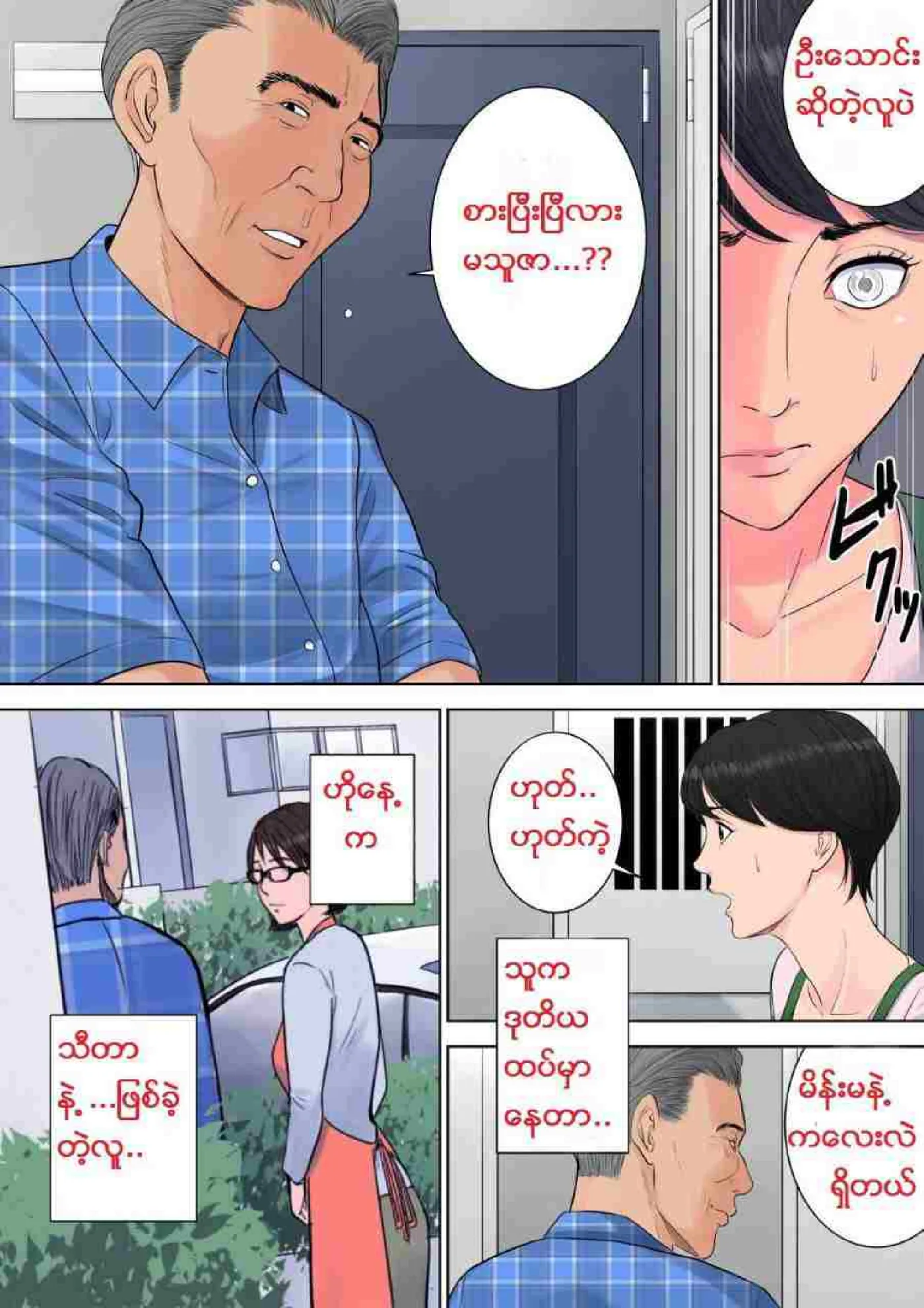 တာဝန်ကျေတဲ့မေမေ Chapter 4 - Page 7