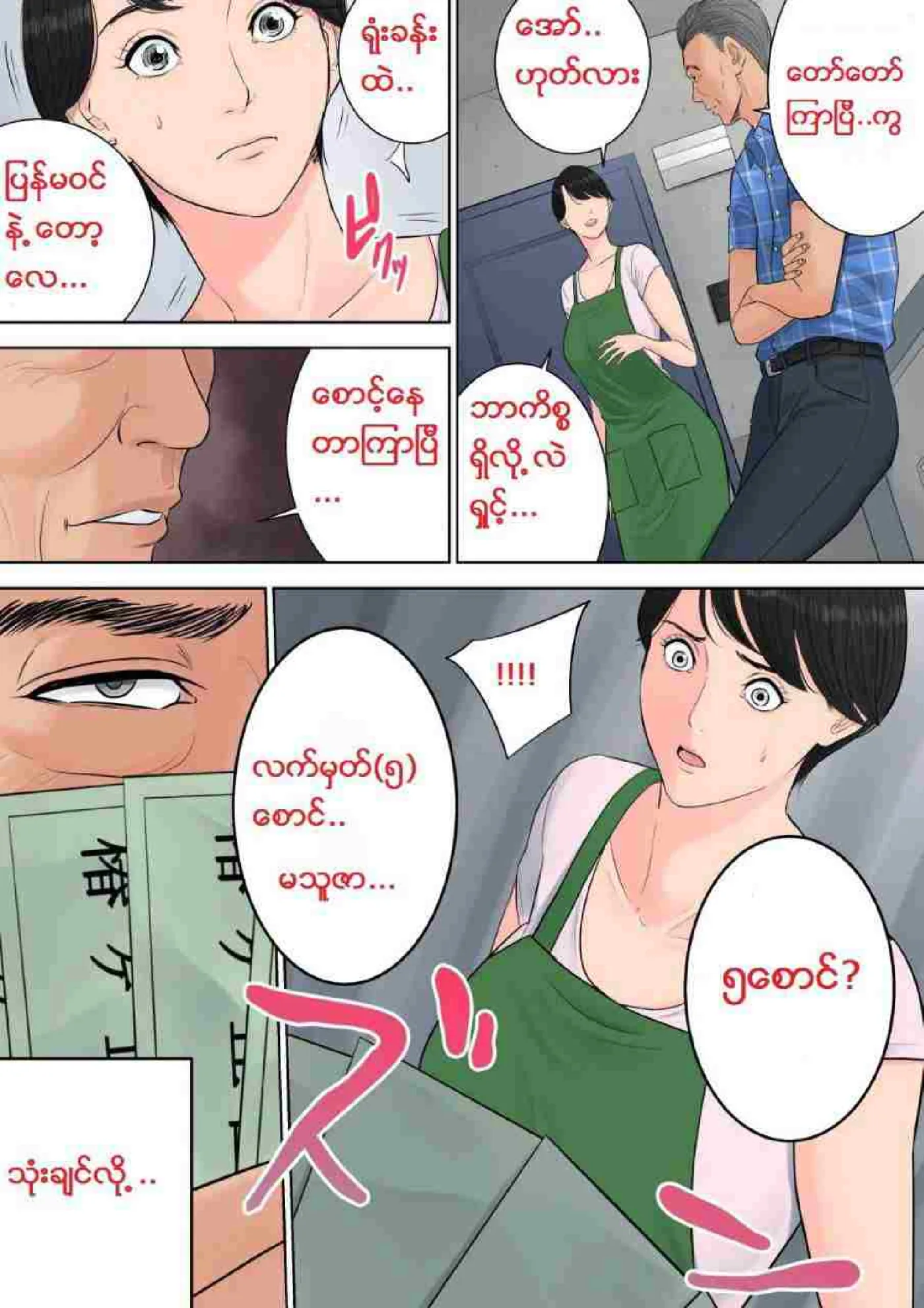 တာဝန်ကျေတဲ့မေမေ Chapter 4 - Page 8