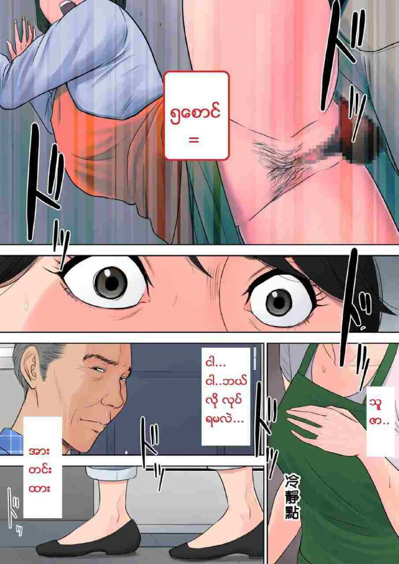 တာဝန်ကျေတဲ့မေမေ Chapter 4 - Page 9