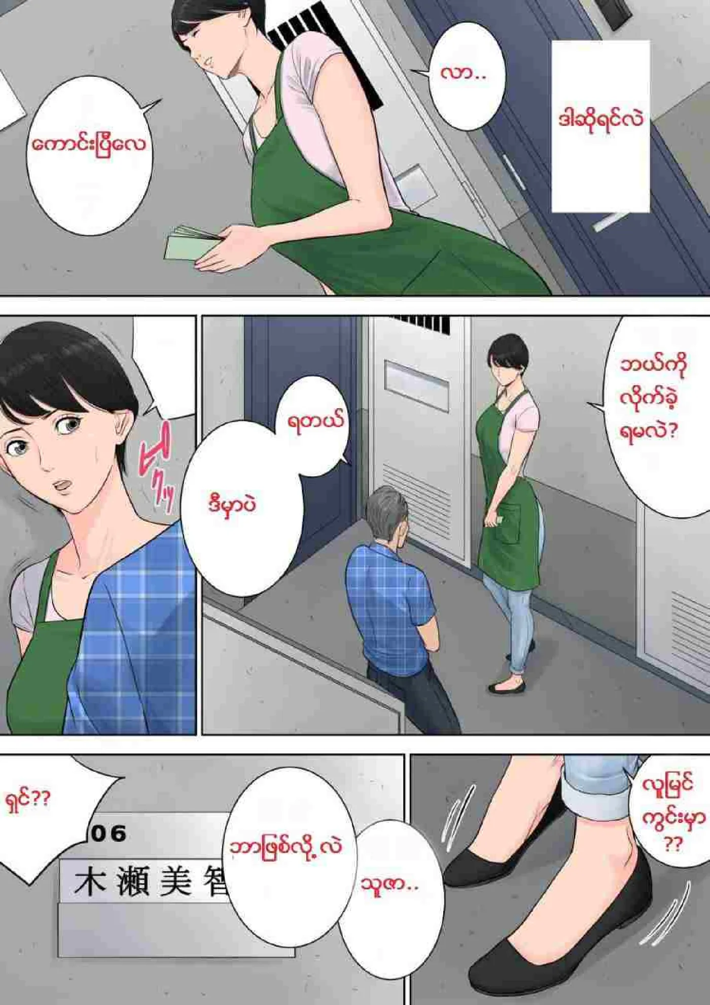 တာဝန်ကျေတဲ့မေမေ Chapter 4 - Page 10
