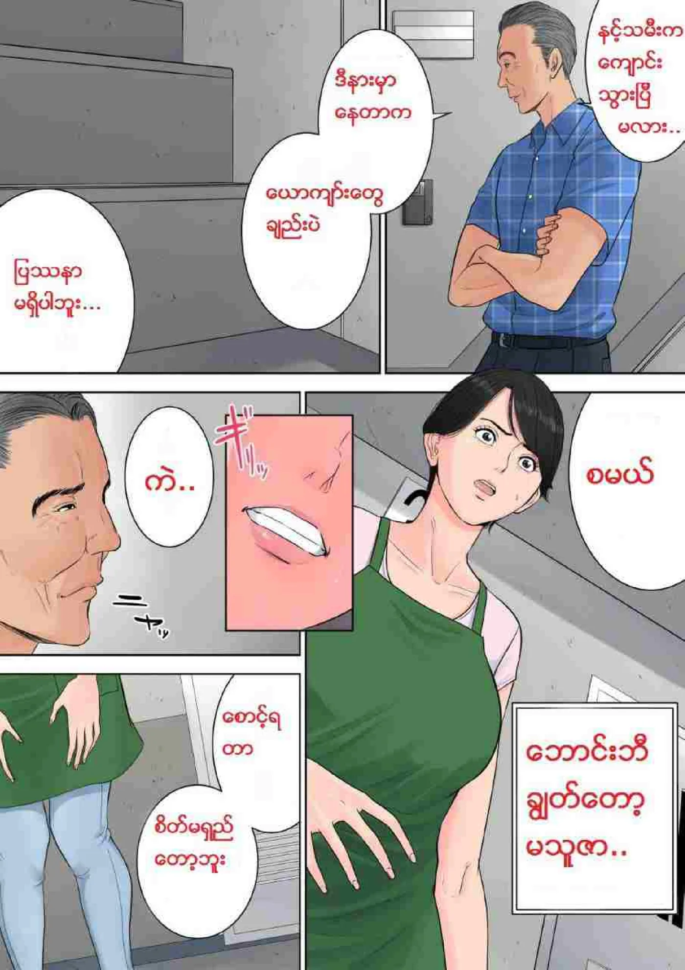 တာဝန်ကျေတဲ့မေမေ Chapter 4 - Page 11