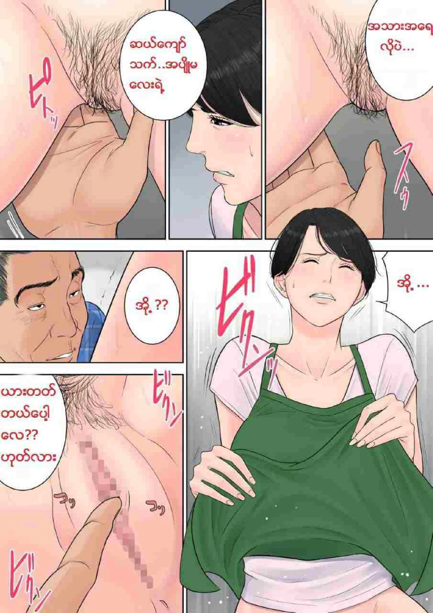 တာဝန်ကျေတဲ့မေမေ Chapter 5 - Page 2