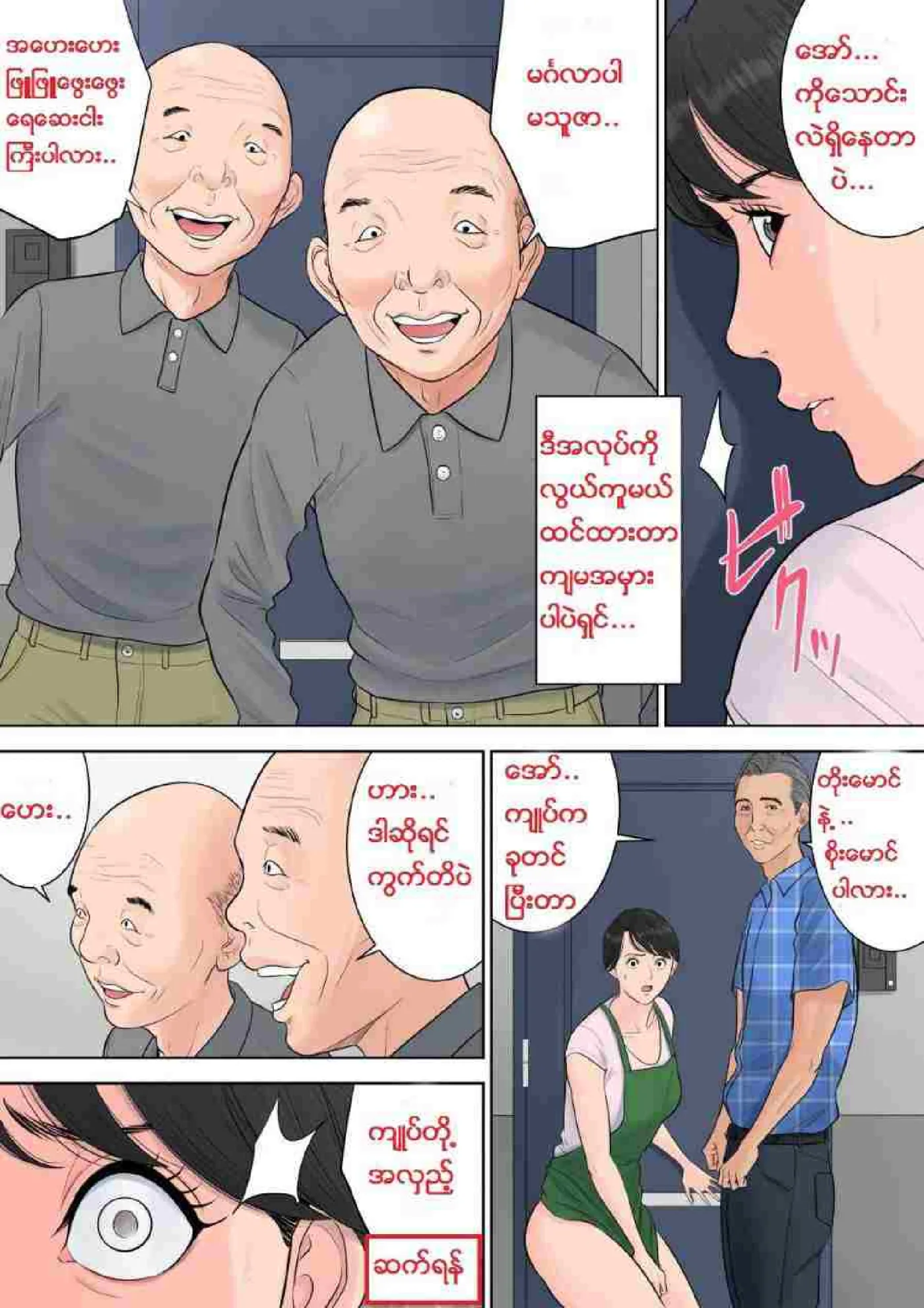 တာဝန်ကျေတဲ့မေမေ Chapter 6 - Page 7