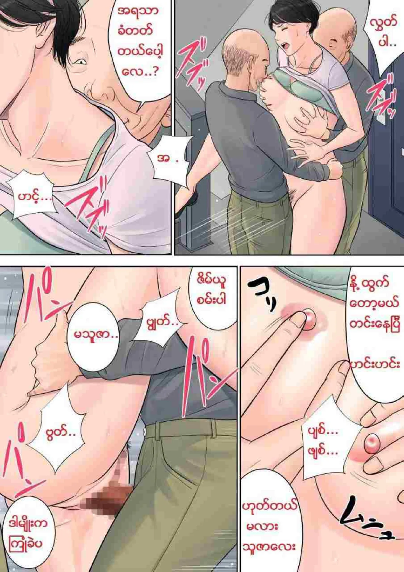 တာဝန်ကျေတဲ့မေမေ Chapter 6 - Page 13