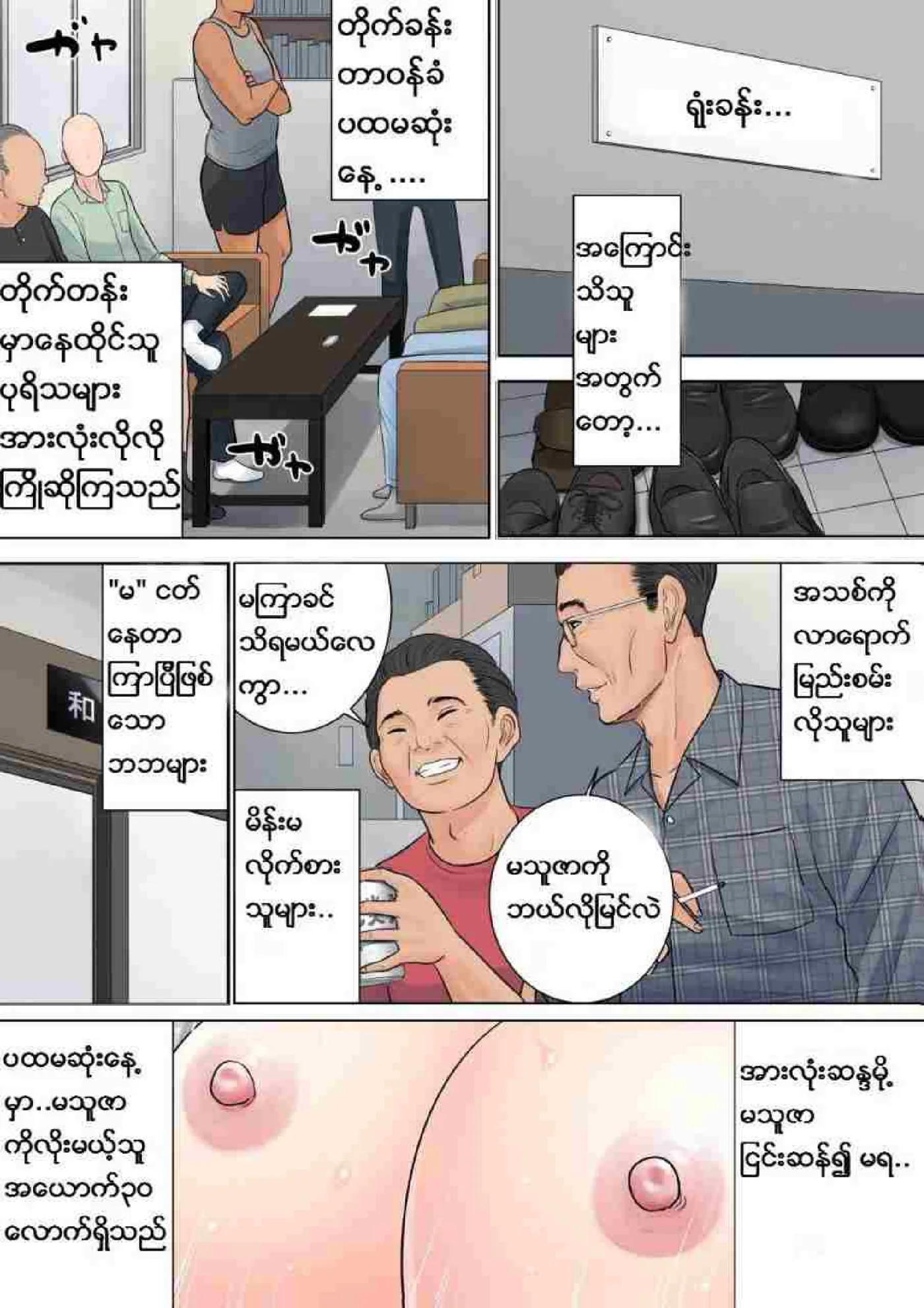 တာဝန်ကျေတဲ့မေမေ Chapter 7 - Page 8