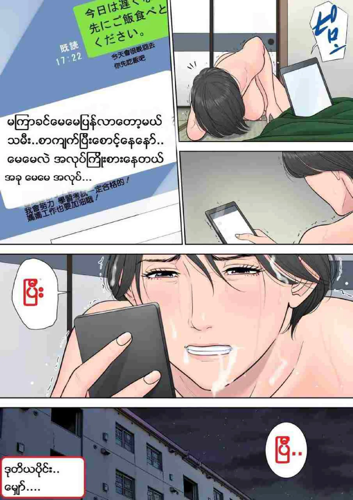 တာဝန်ကျေတဲ့မေမေ Chapter 8 - Page 10