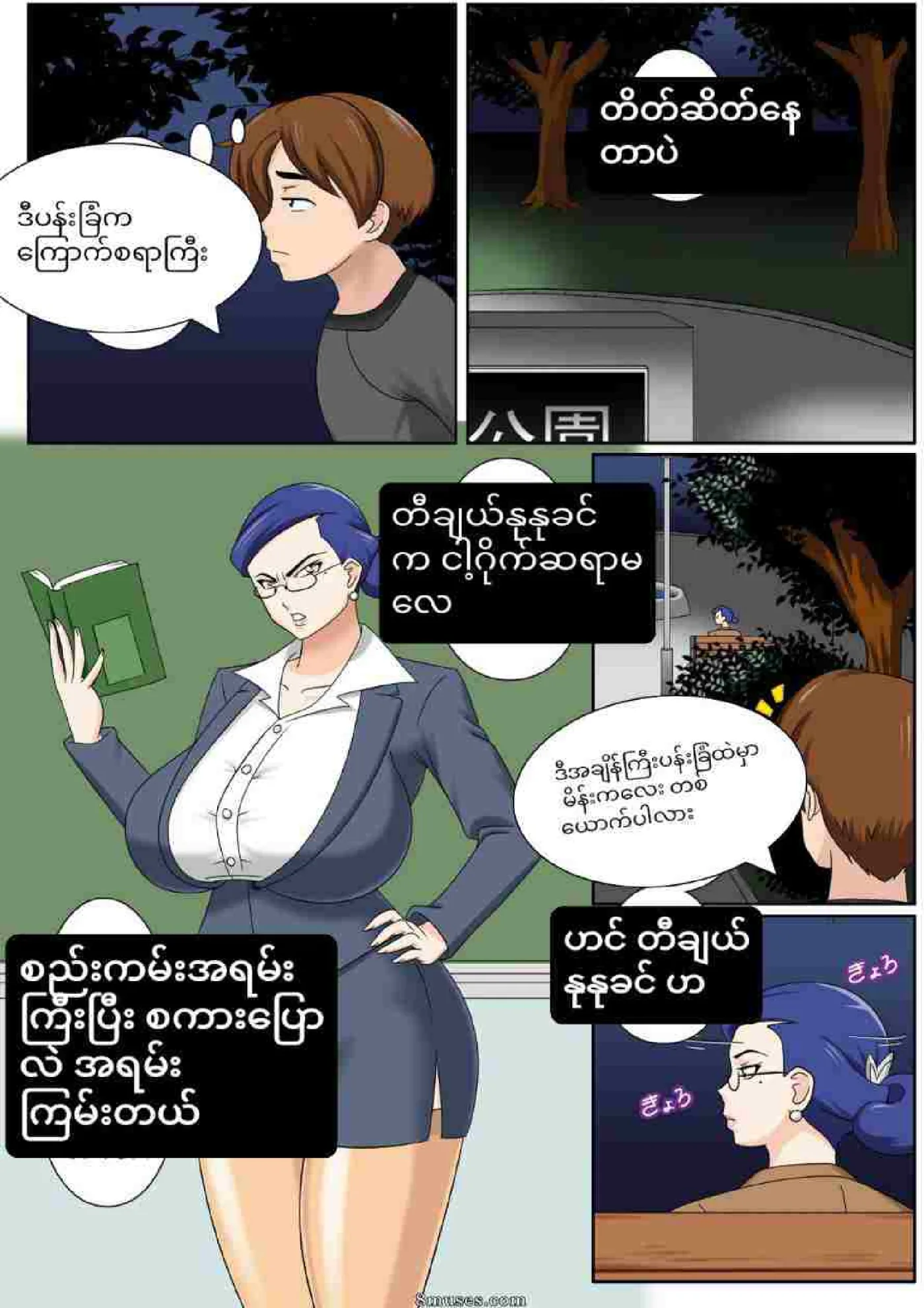 တီချယ့်လိုအပ်ချက် Chapter 1 - Page 2