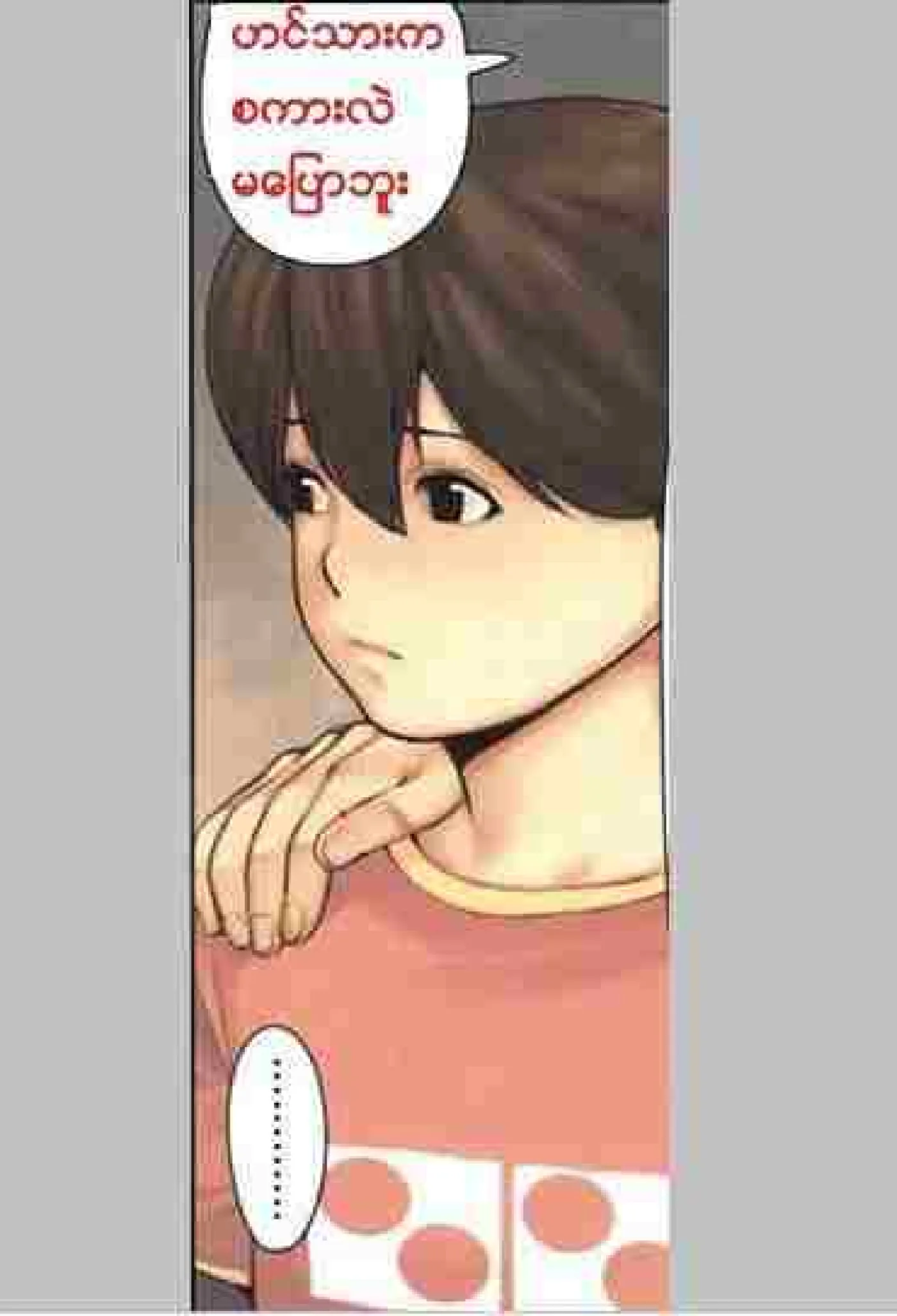တီတီ့စေတနာ Chapter 1 - Page 4