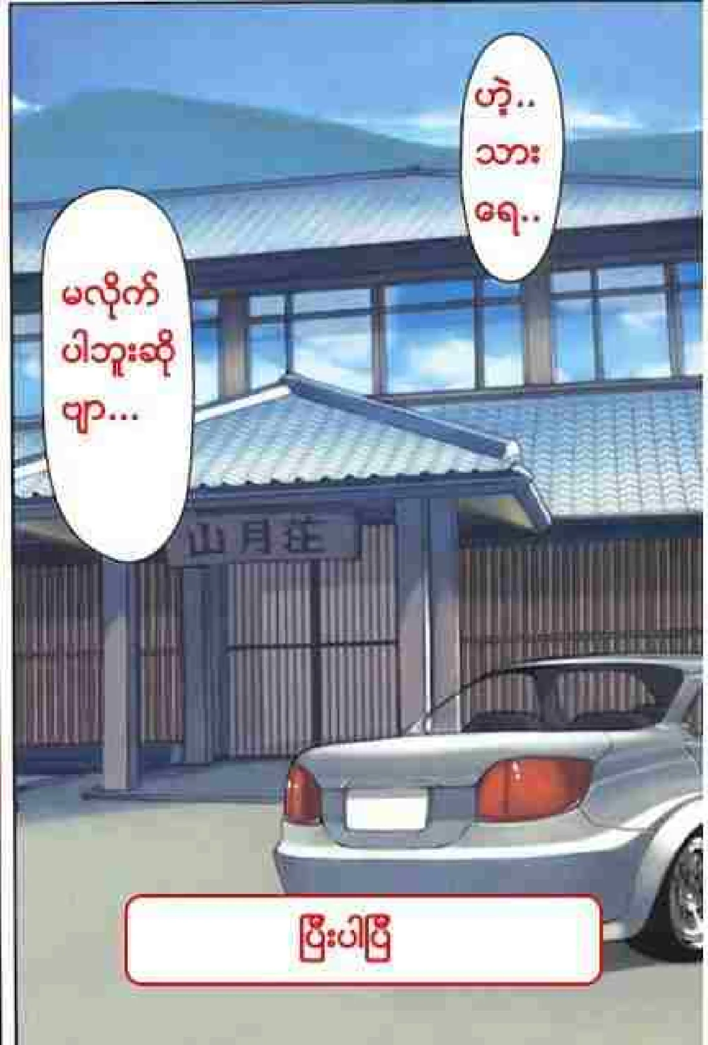 တီတီ့စေတနာ Chapter 3 - Page 14
