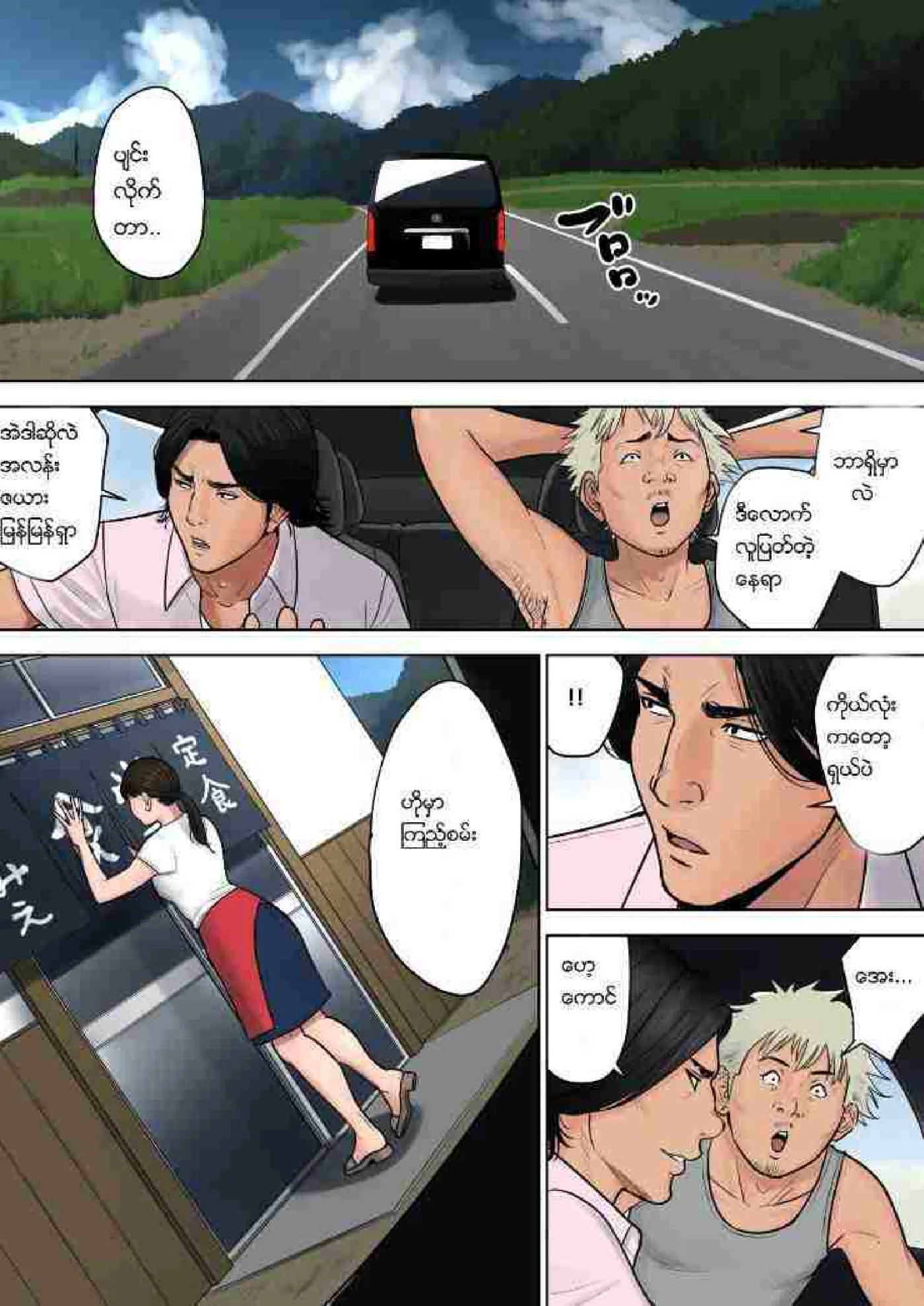 တောသူချောချော Chapter 1 - Page 2