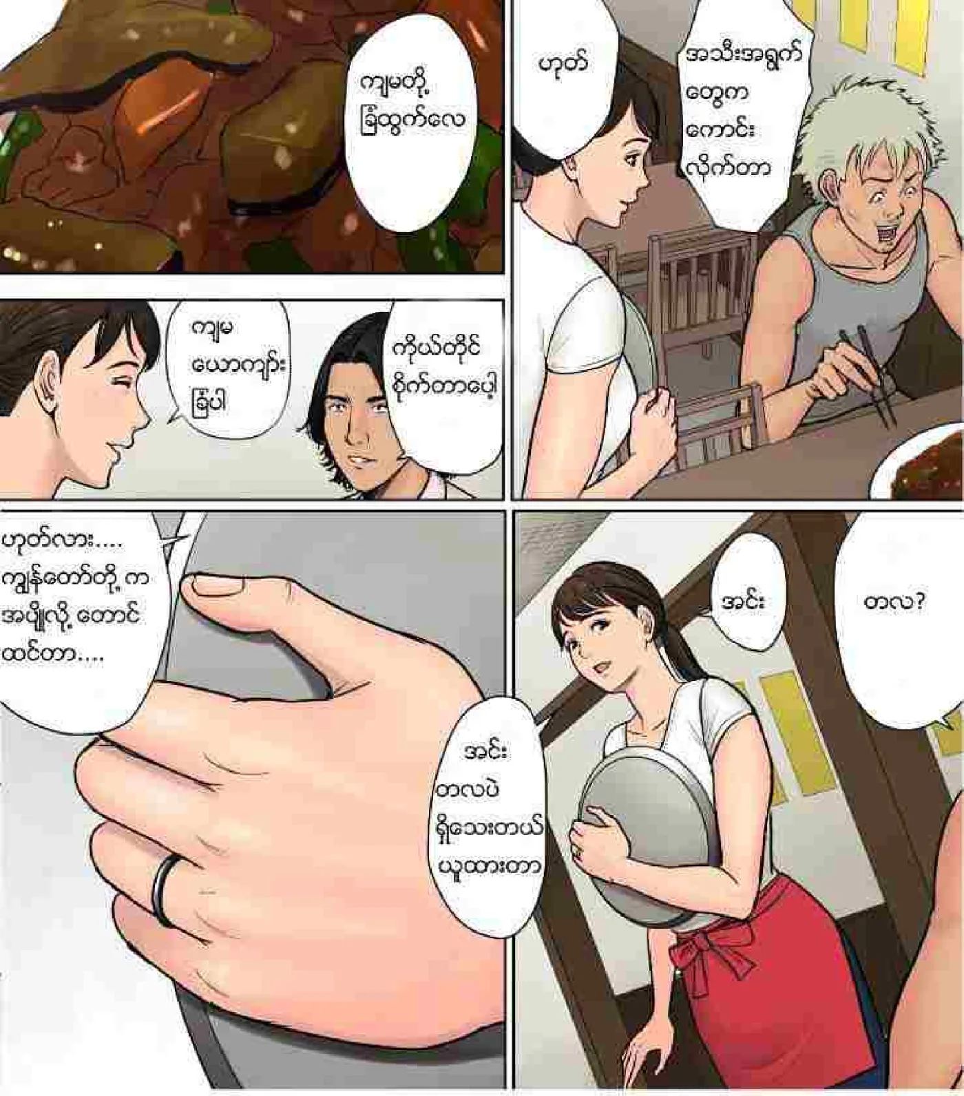 တောသူချောချော Chapter 1 - Page 4