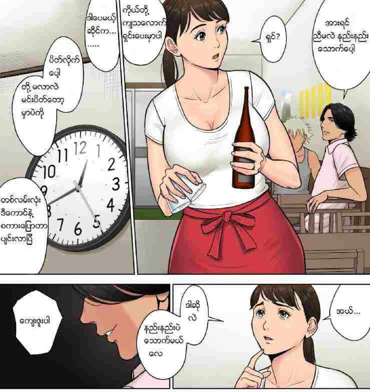 တောသူချောချော Chapter 1 - Page 6