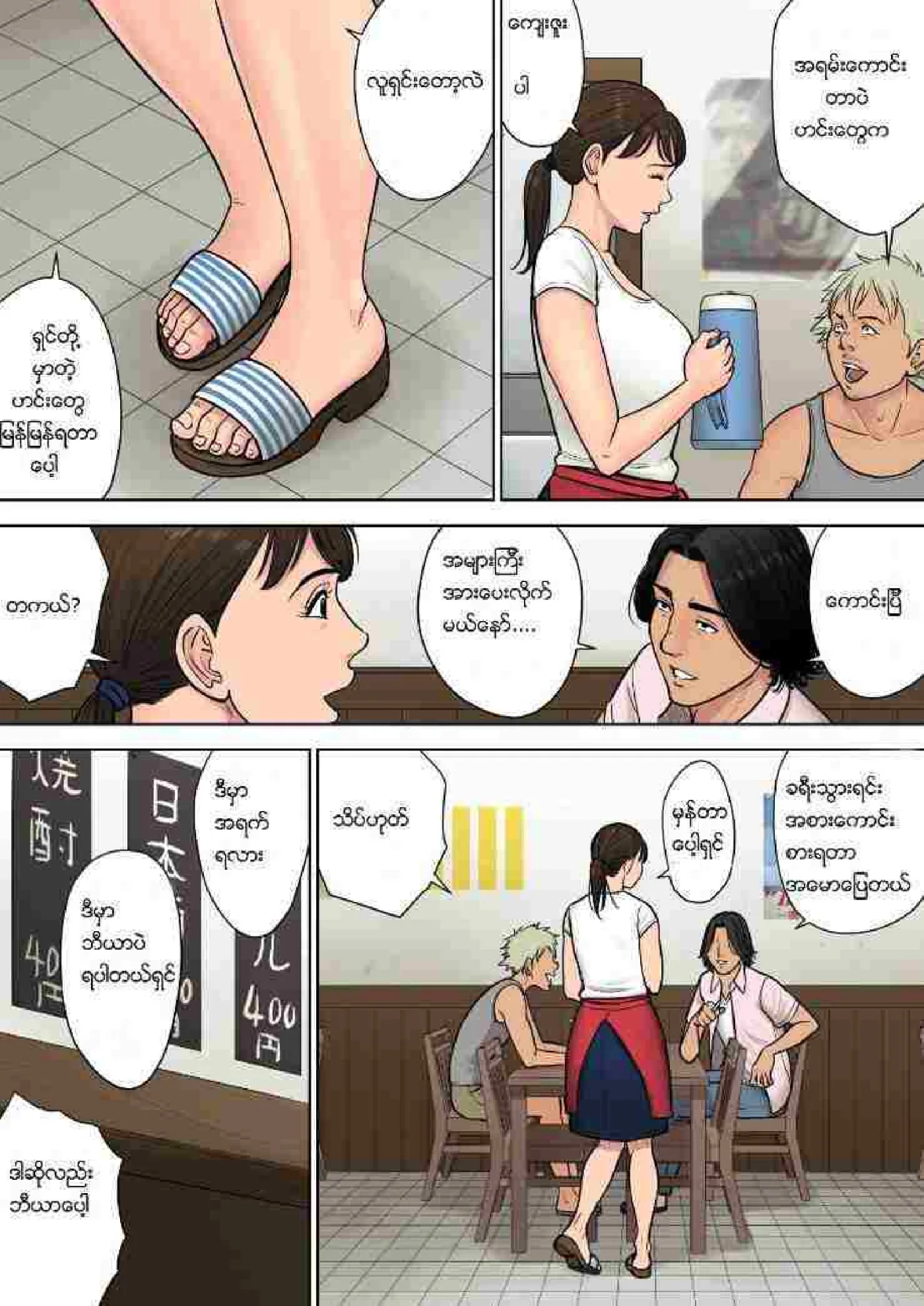 တောသူချောချော Chapter 1 - Page 7