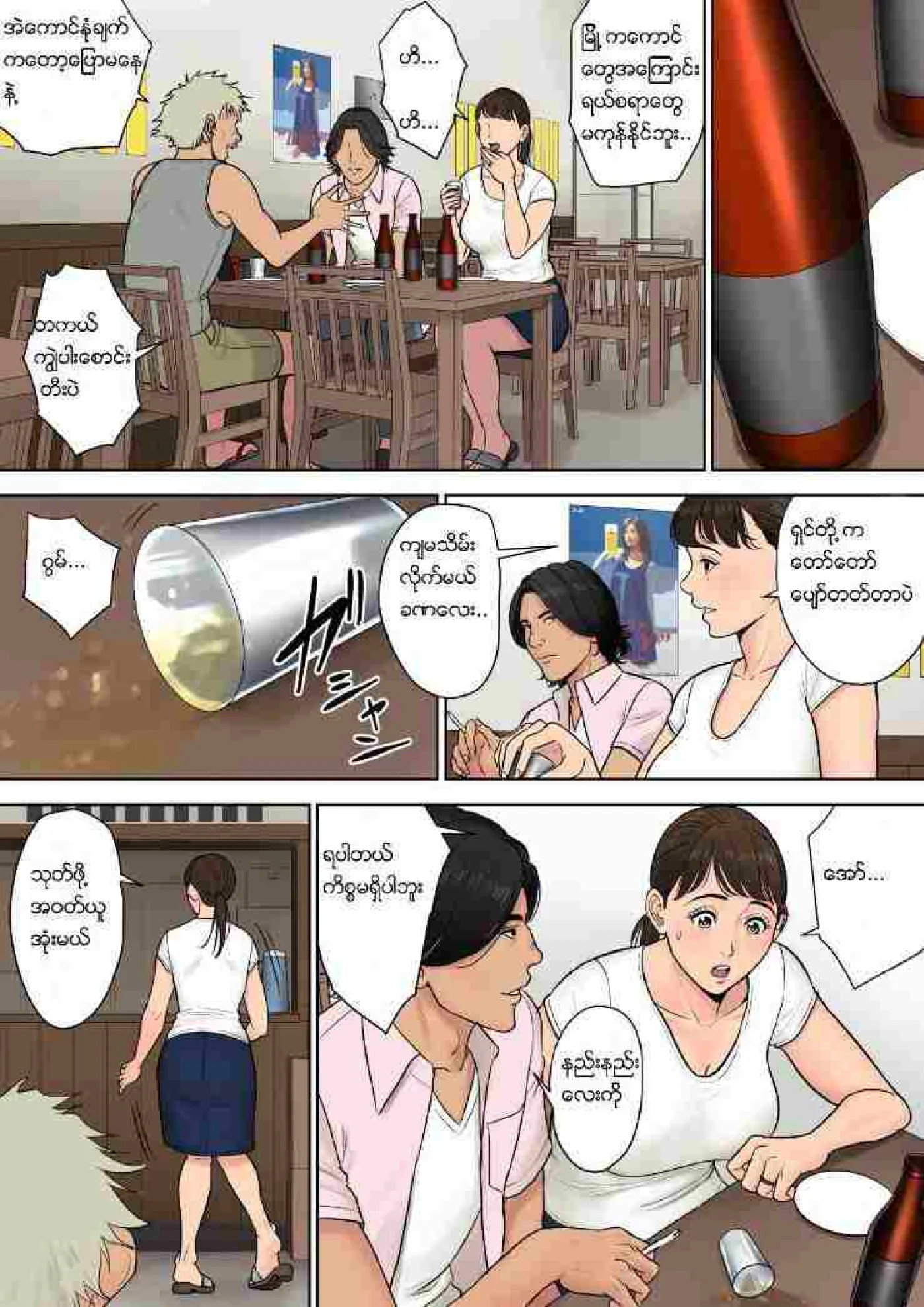 တောသူချောချော Chapter 1 - Page 8