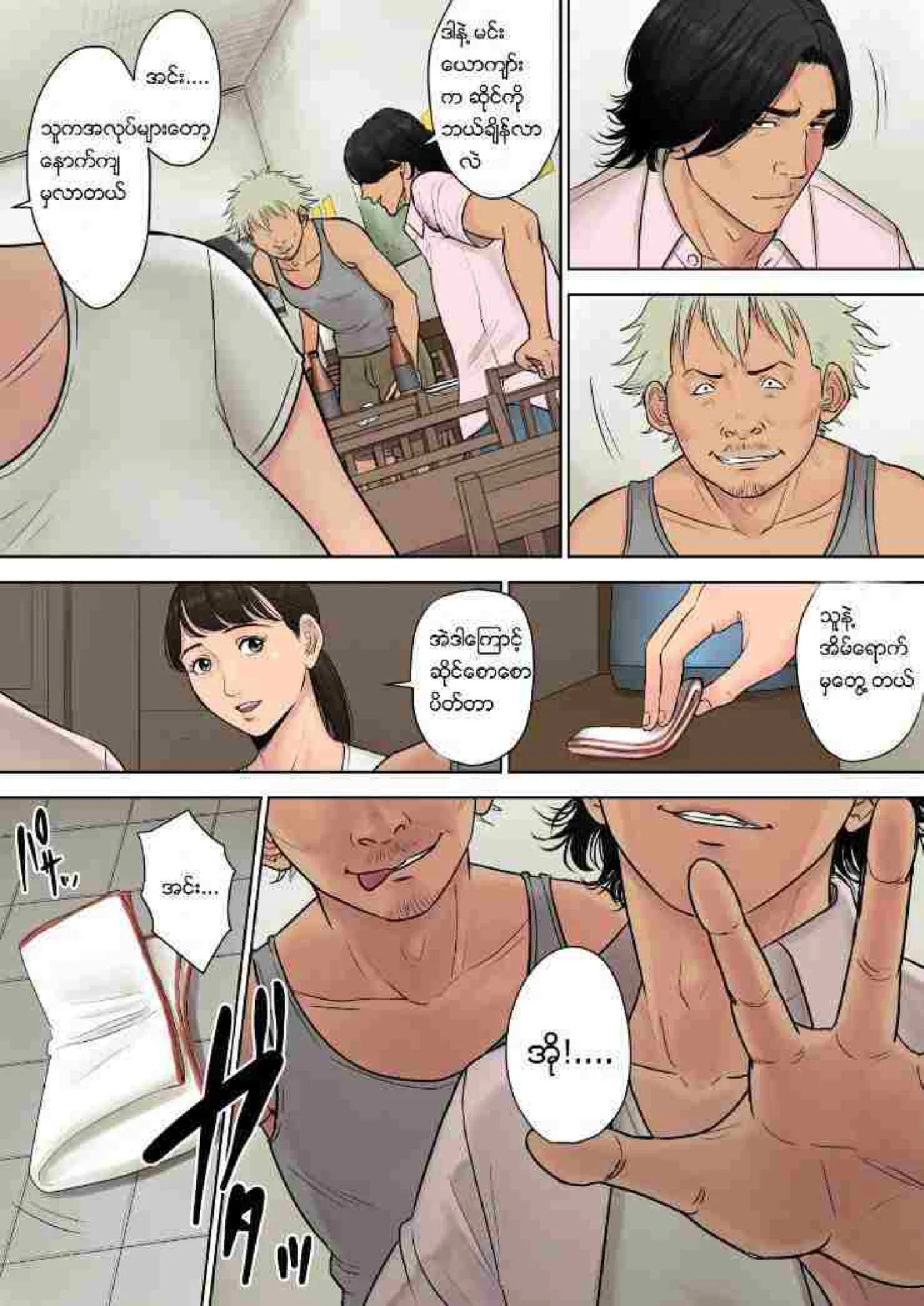 တောသူချောချော Chapter 1 - Page 9