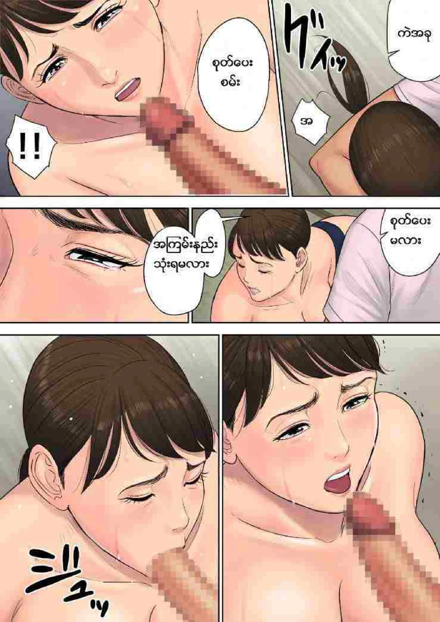 တောသူချောချော Chapter 3 - Page 1