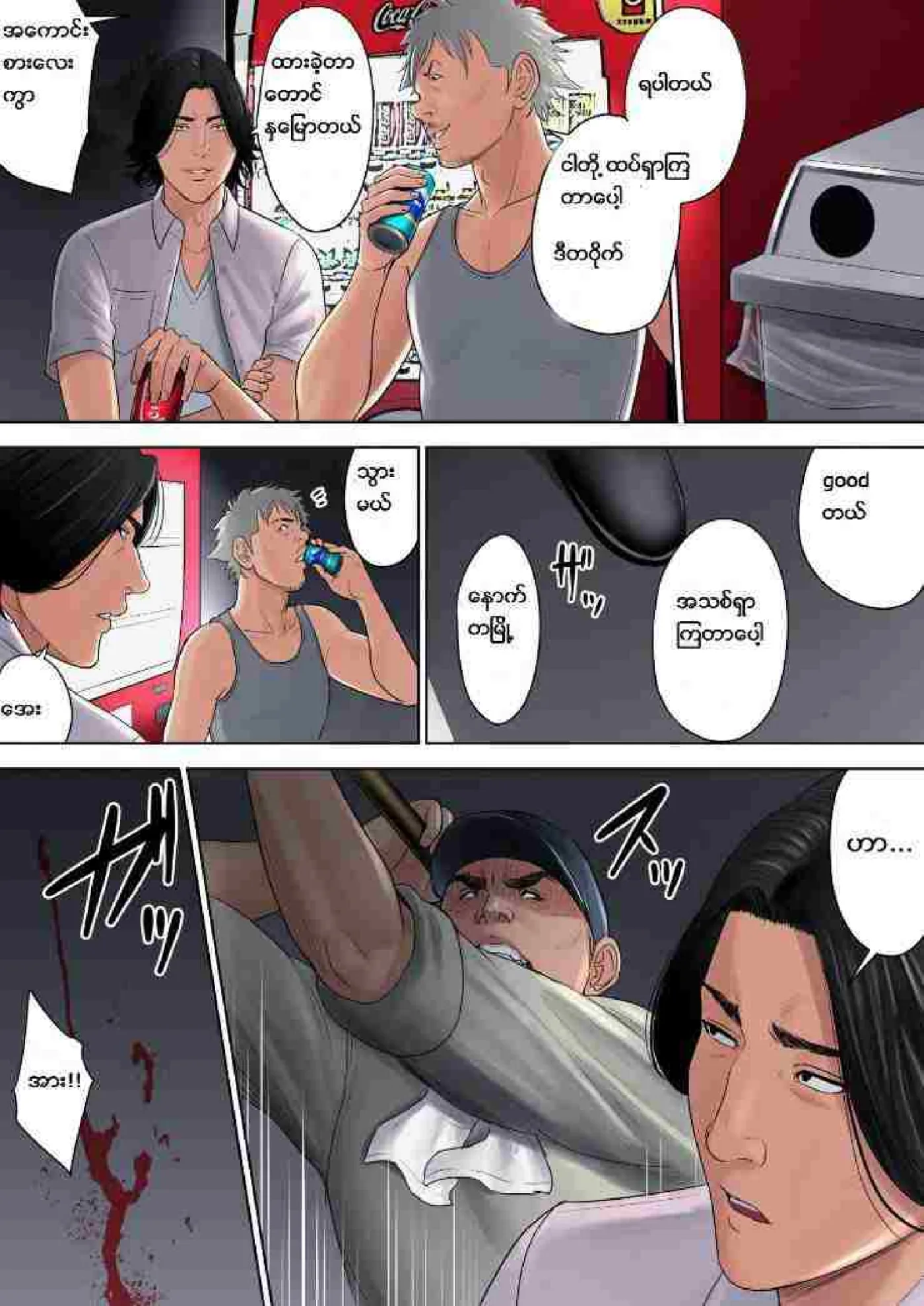တောသူချောချော Chapter 5 - Page 5