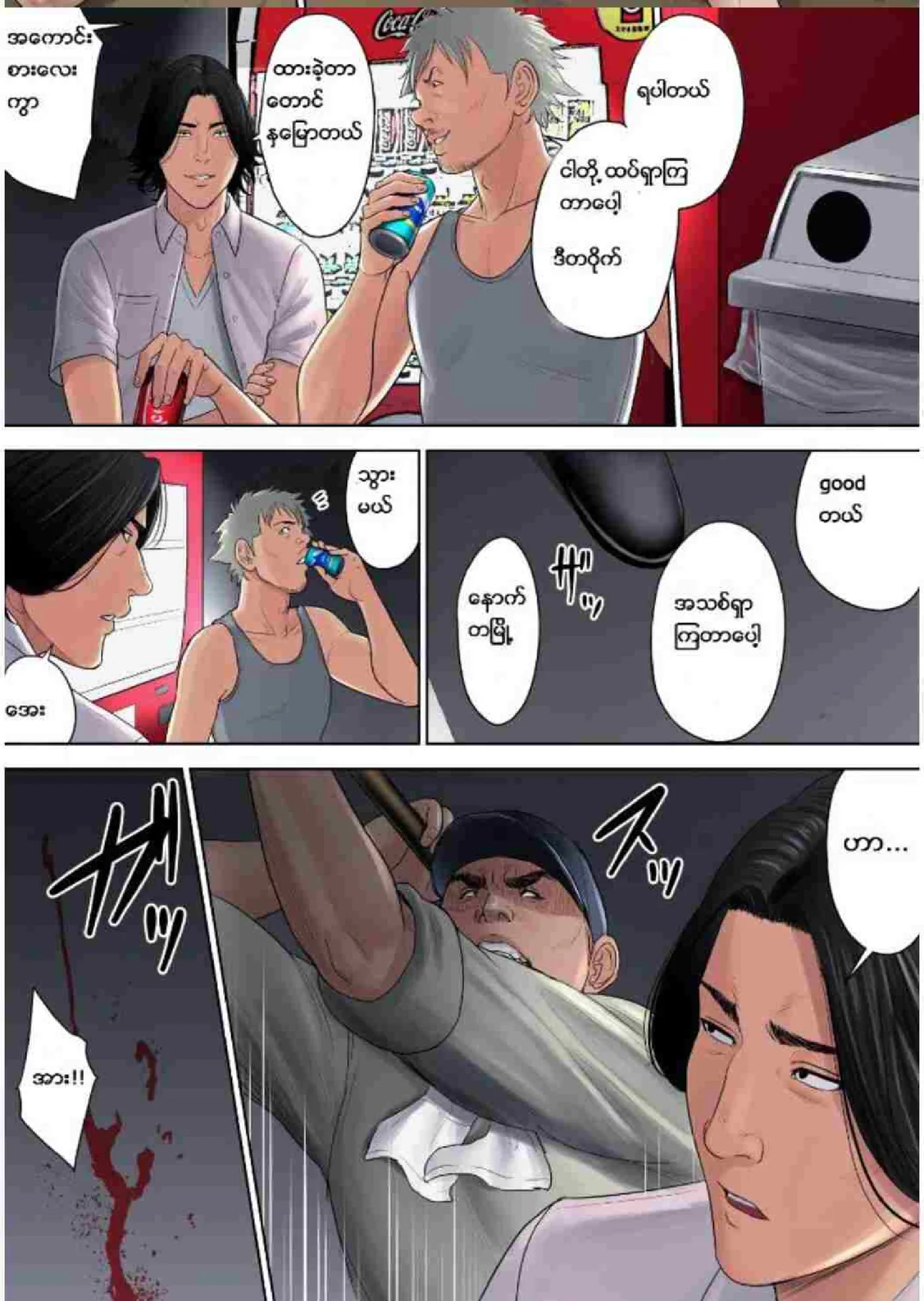 တောသူချောချော Chapter 9 - Page 6