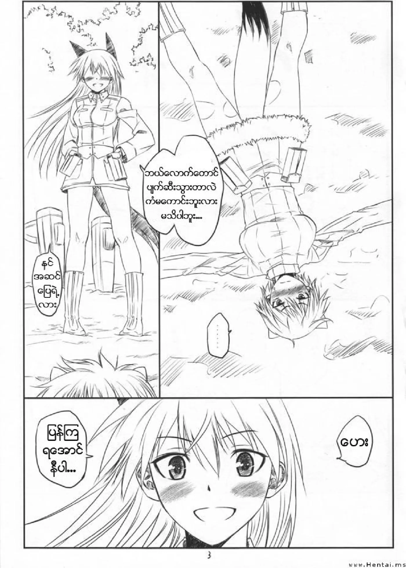 ထွက်ကုန်ပါပြီဟယ် Chapter 1 - Page 2