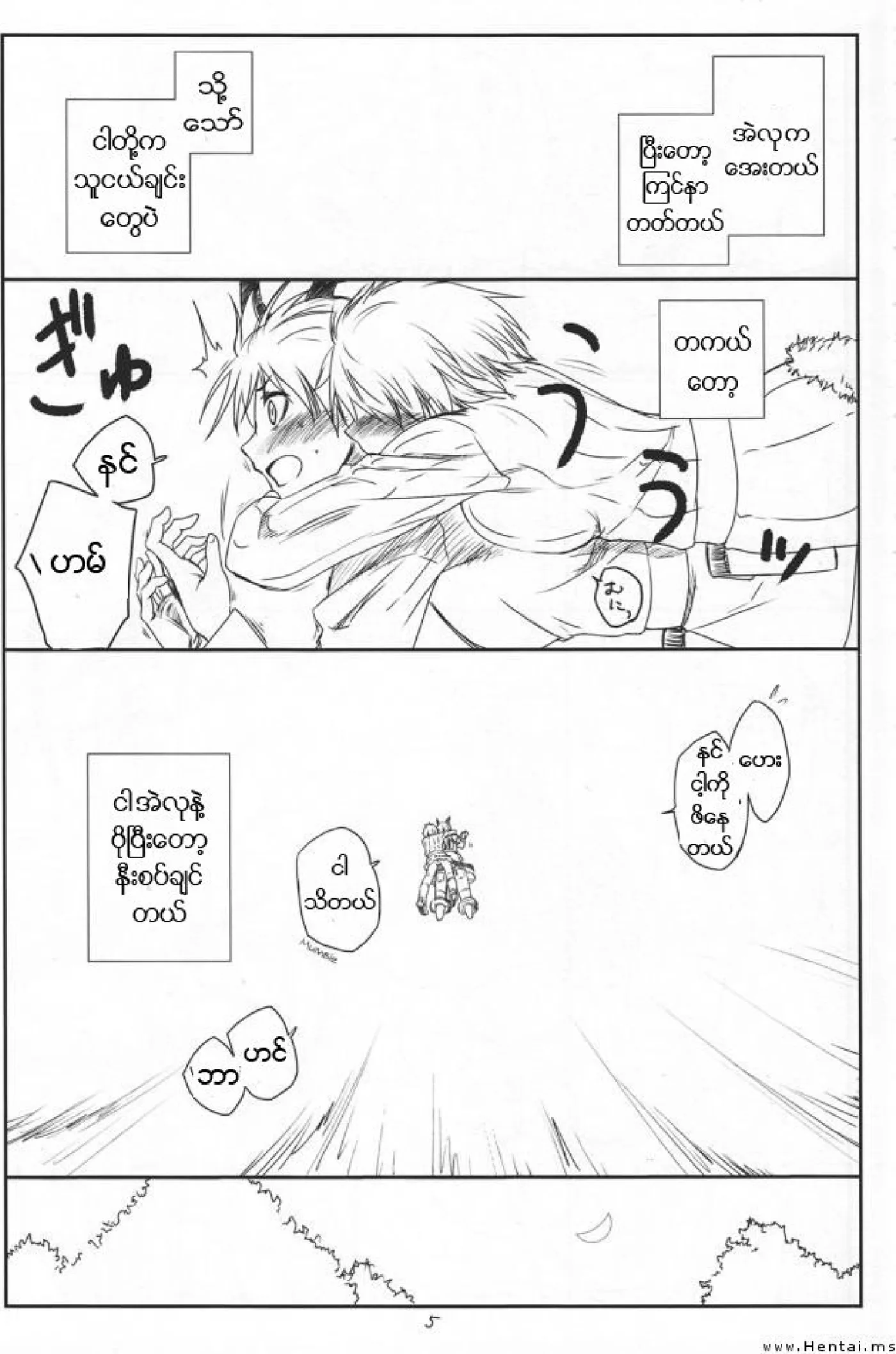 ထွက်ကုန်ပါပြီဟယ် Chapter 1 - Page 3
