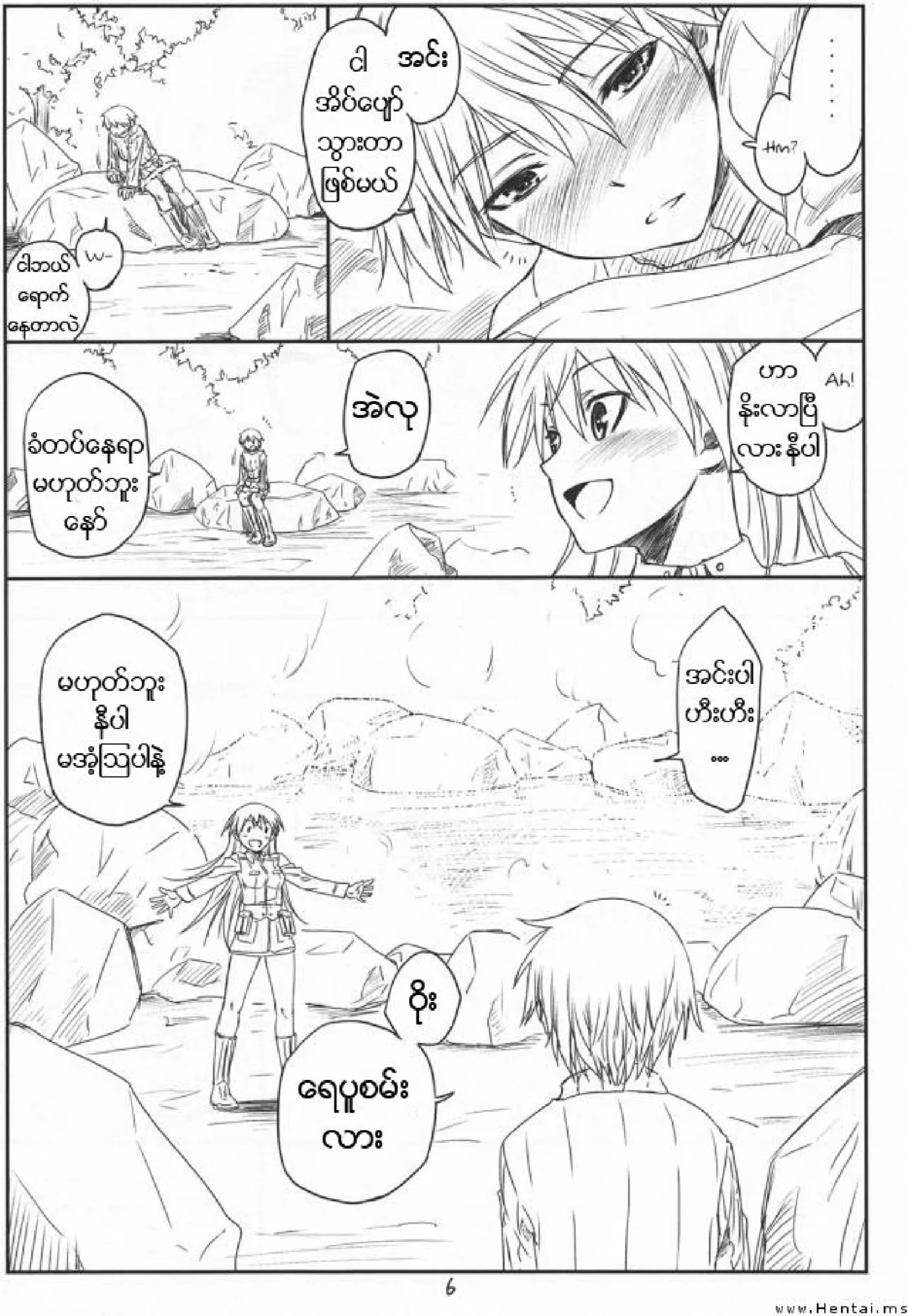 ထွက်ကုန်ပါပြီဟယ် Chapter 1 - Page 5