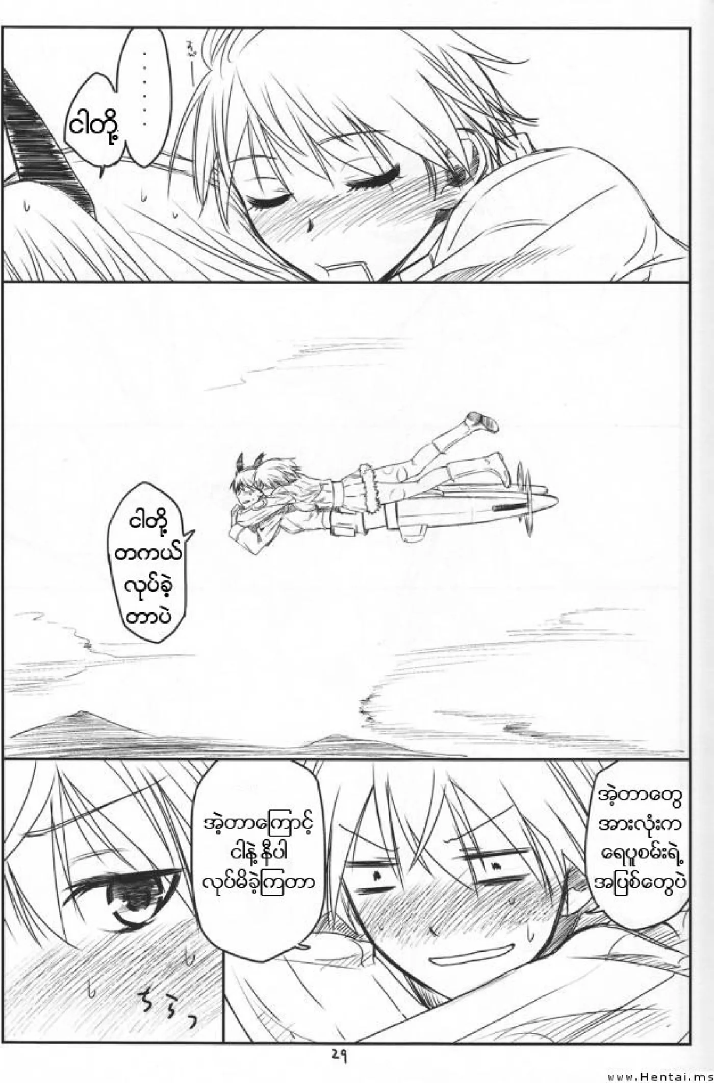 ထွက်ကုန်ပါပြီဟယ် Chapter 2 - Page 13