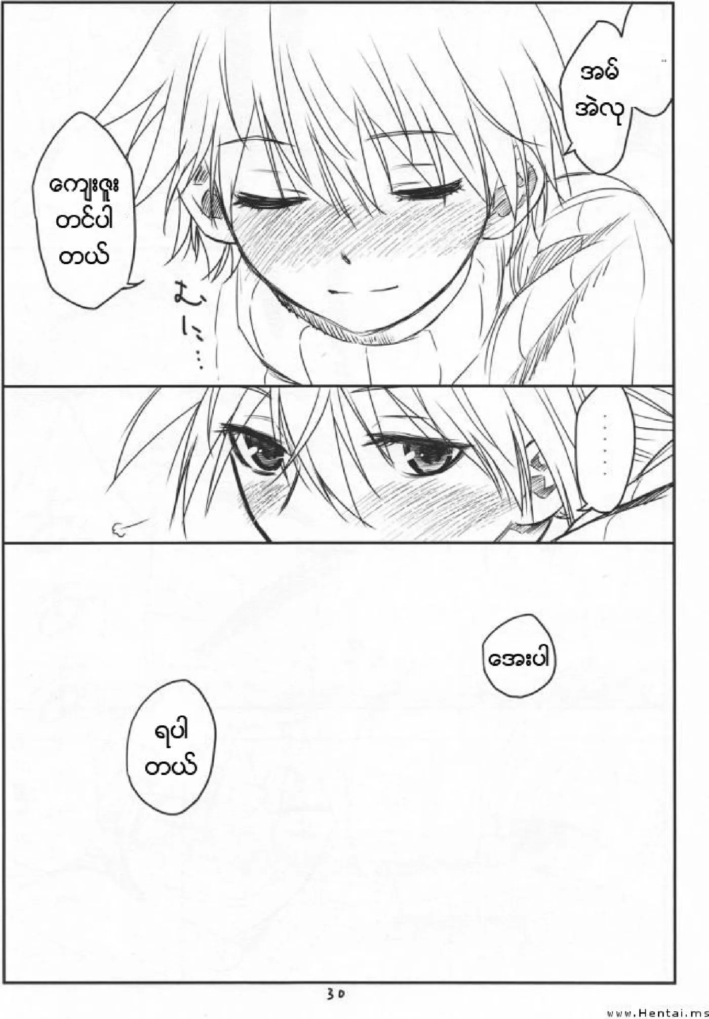 ထွက်ကုန်ပါပြီဟယ် Chapter 2 - Page 14