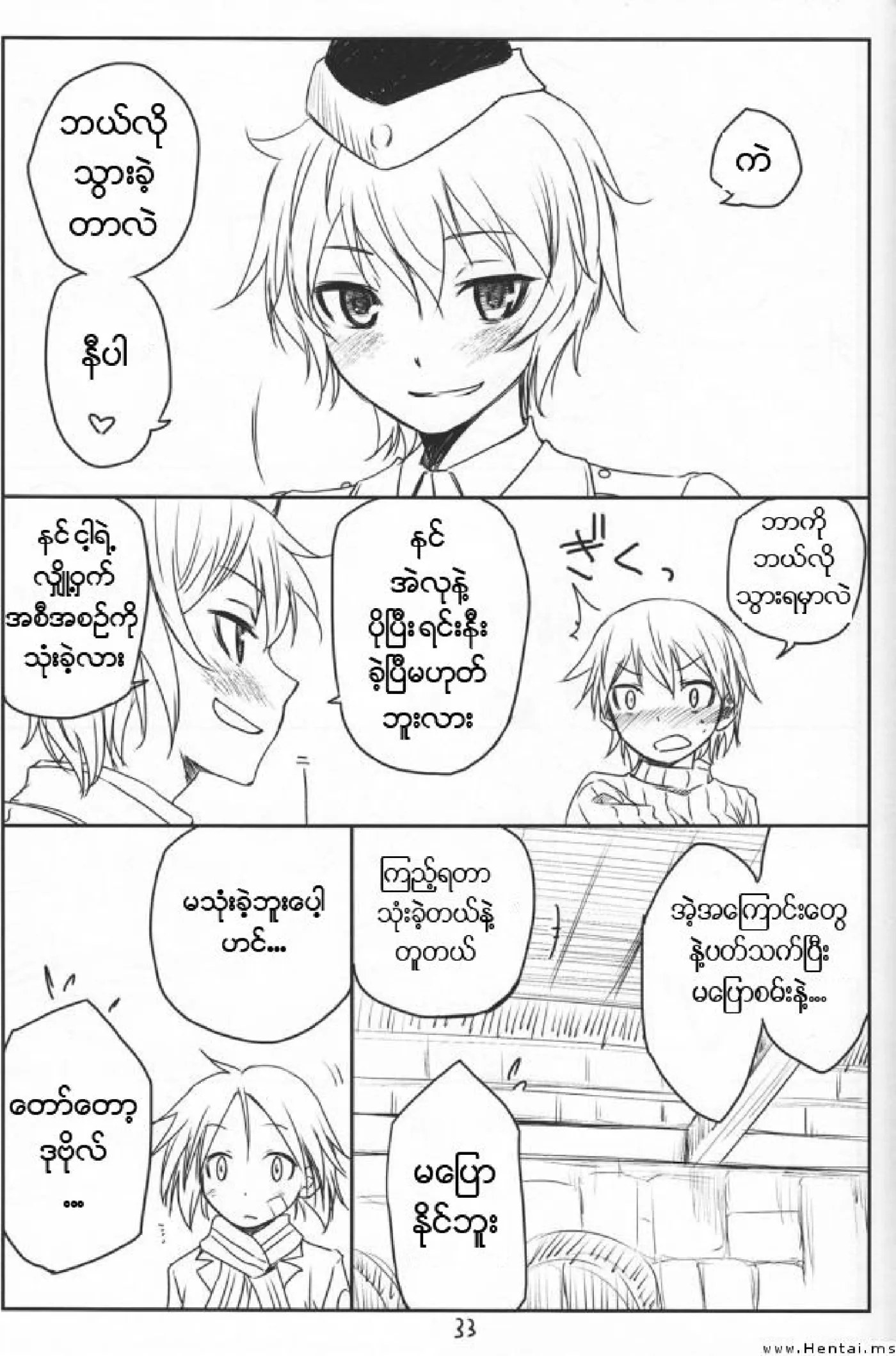 ထွက်ကုန်ပါပြီဟယ် Chapter 2 - Page 16